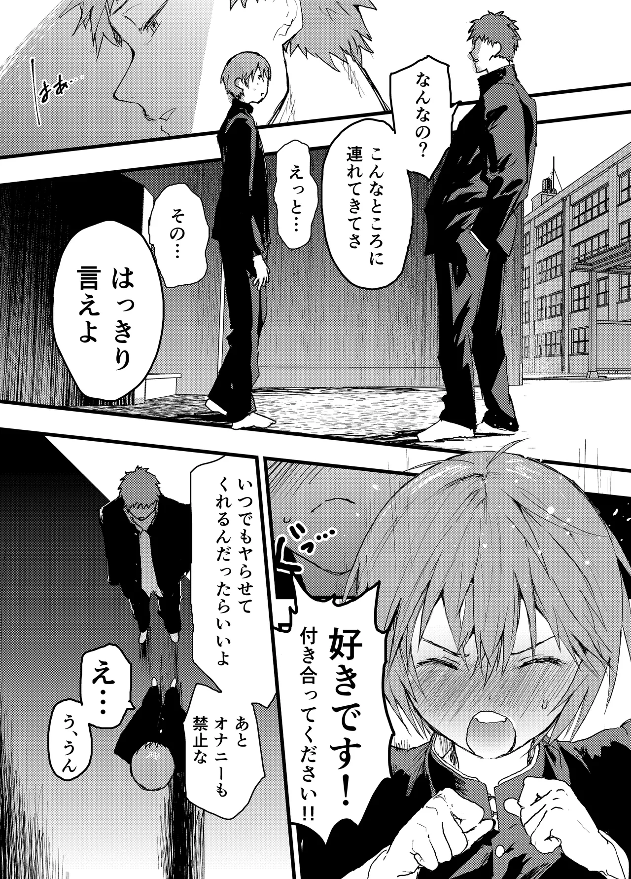 彼氏以外で気持ちよくなったらダメな僕 Page.4