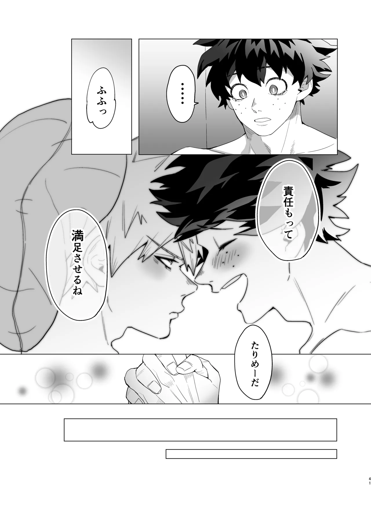 もっとさわって! Page.40