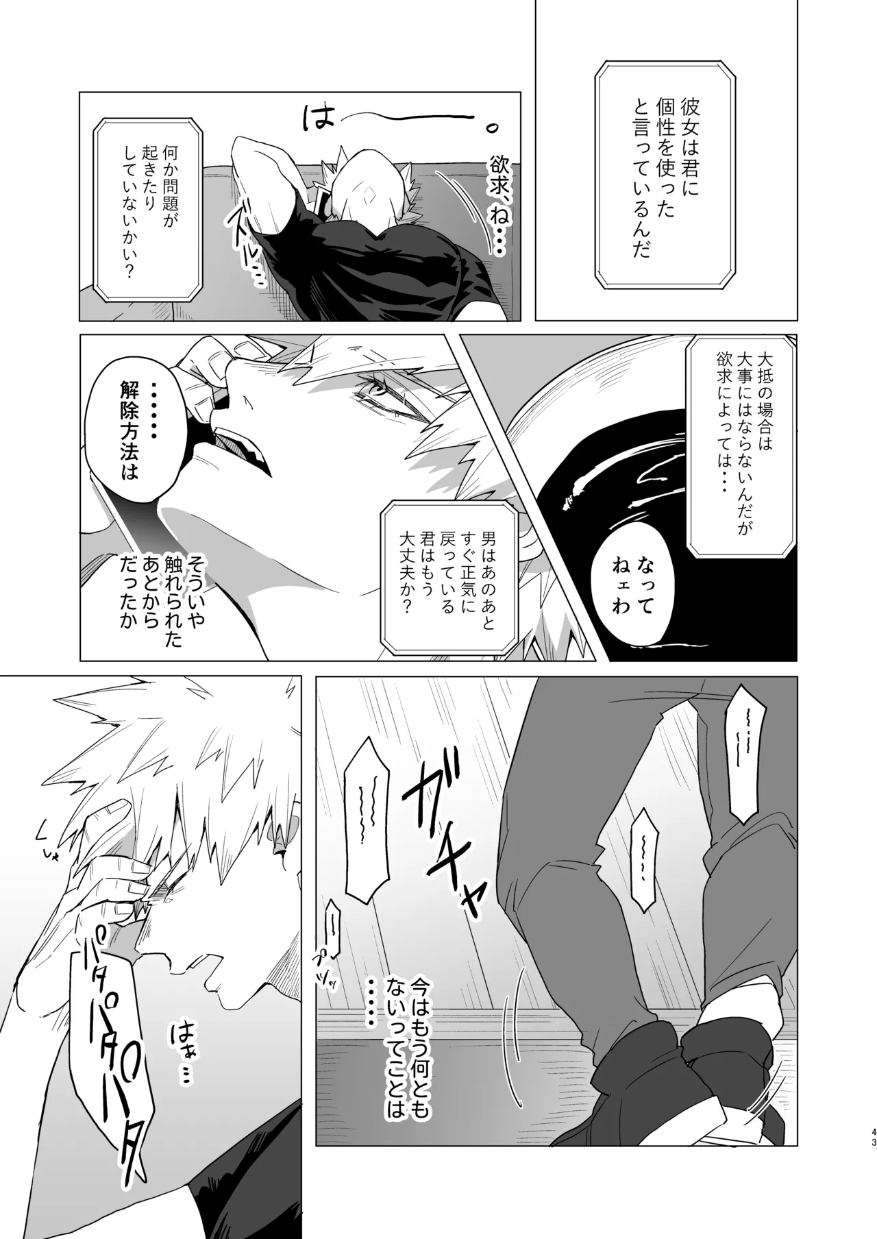 もっとさわって! Page.42