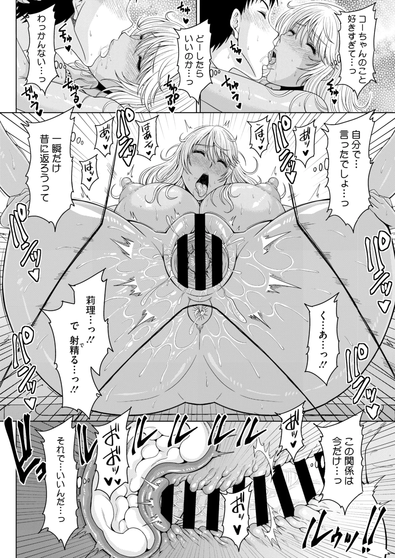 コミックホットミルク濃いめ vol.53 Page.155