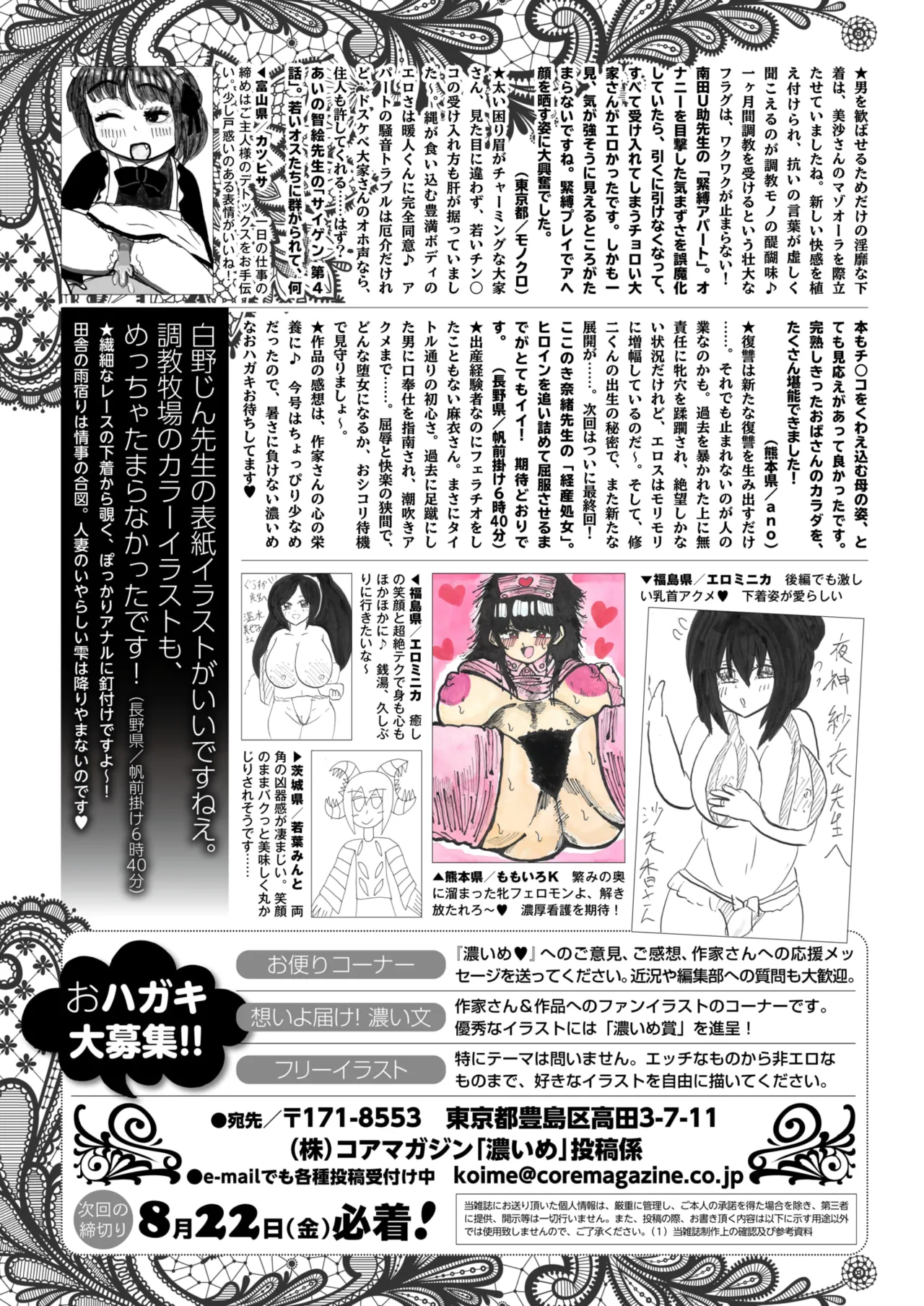 コミックホットミルク濃いめ vol.53 Page.262