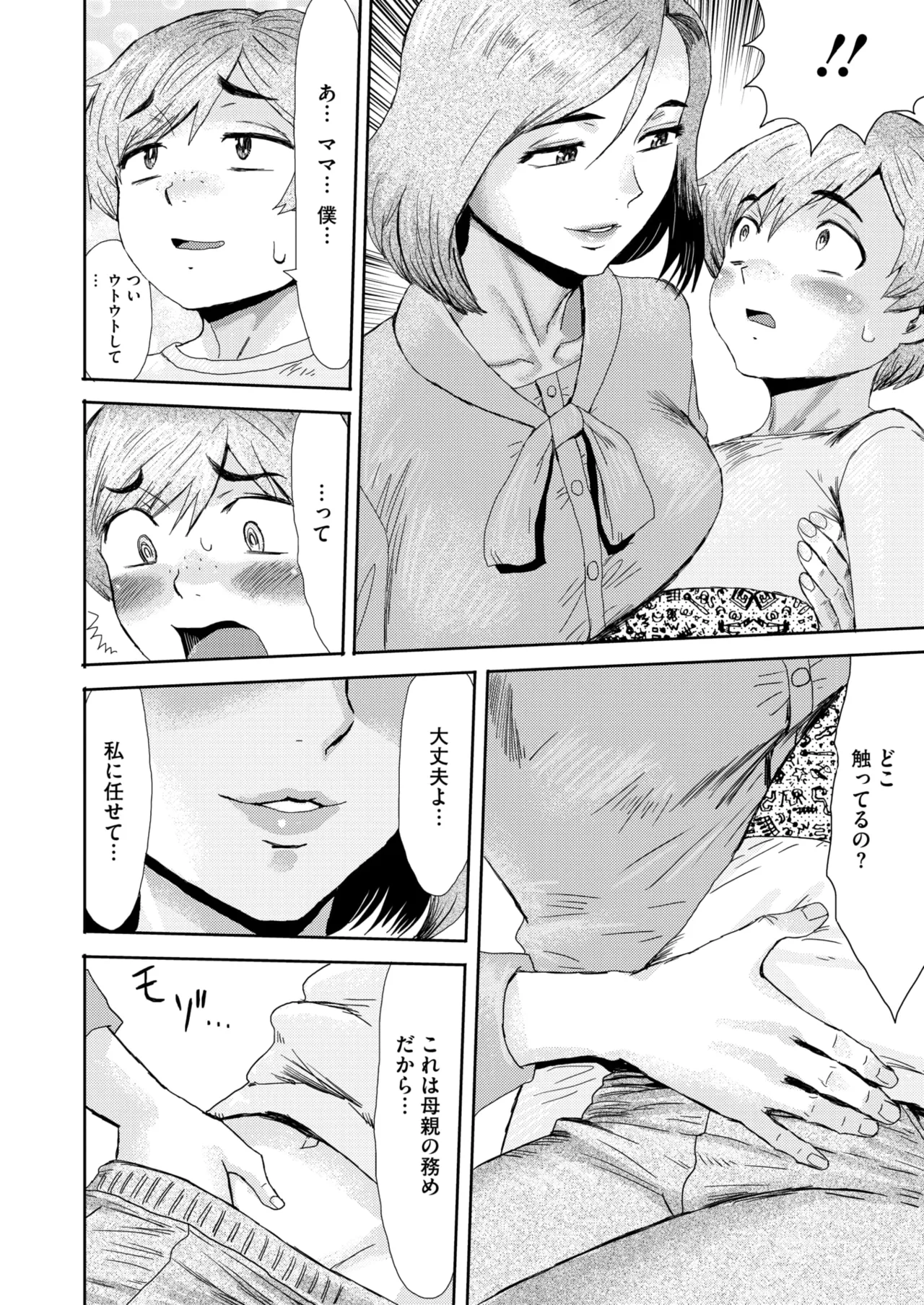 コミックホットミルク濃いめ vol.53 Page.71