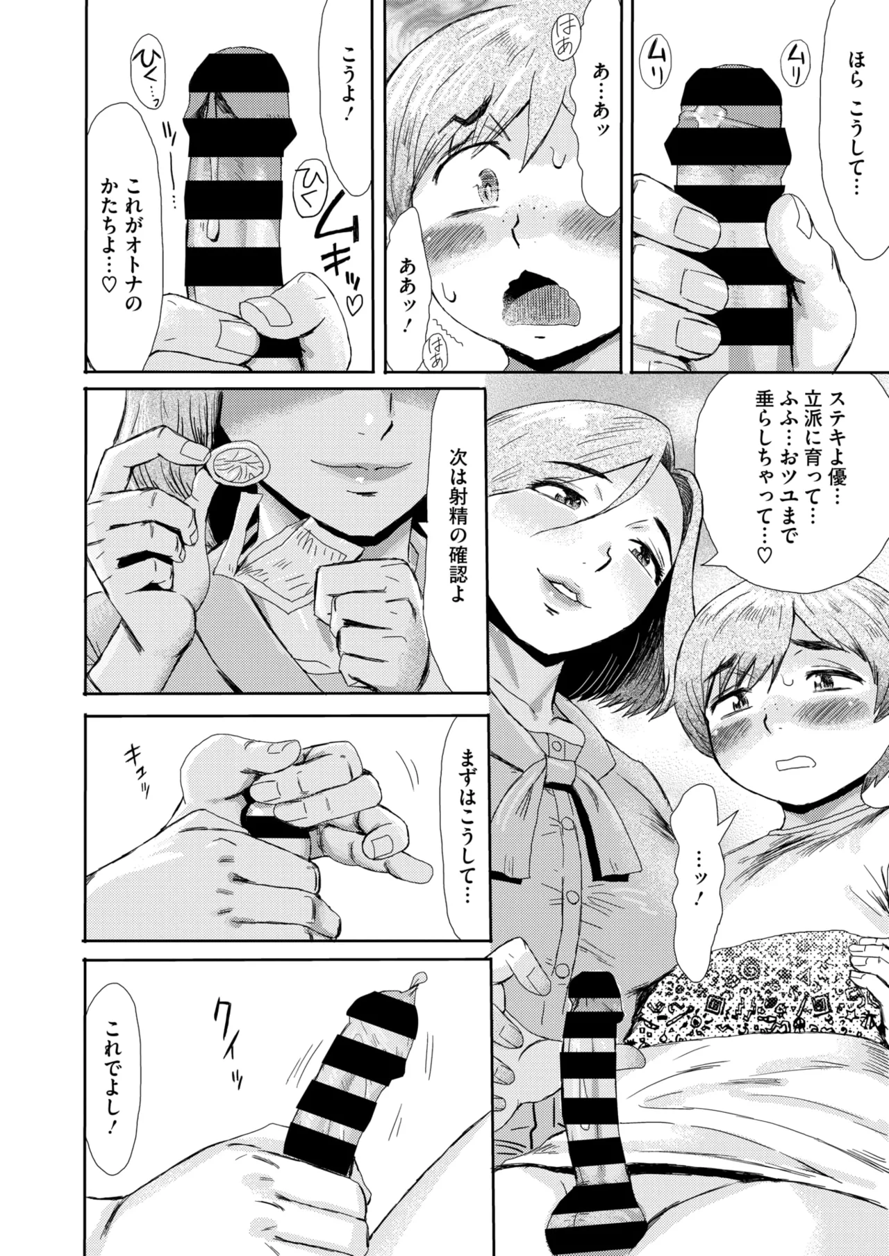 コミックホットミルク濃いめ vol.53 Page.73