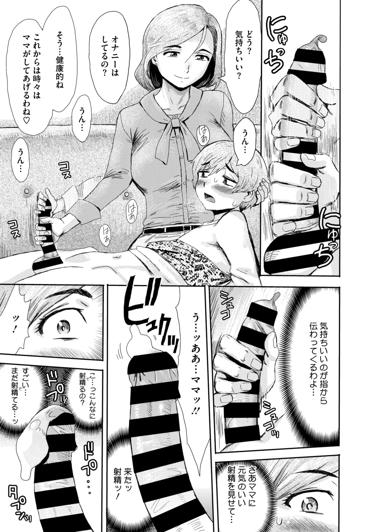 コミックホットミルク濃いめ vol.53 Page.74