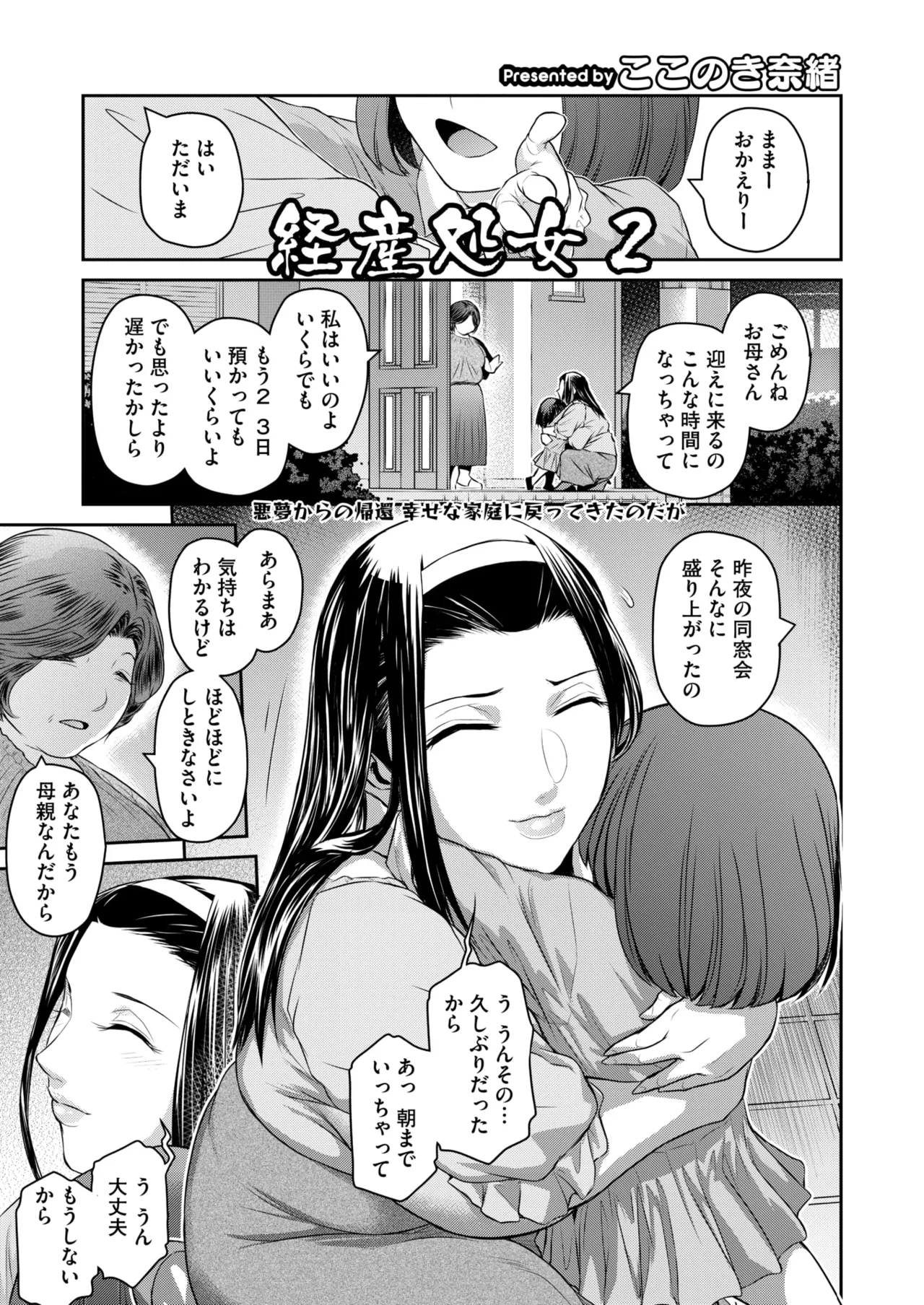 コミックホットミルク濃いめ vol.53 Page.90