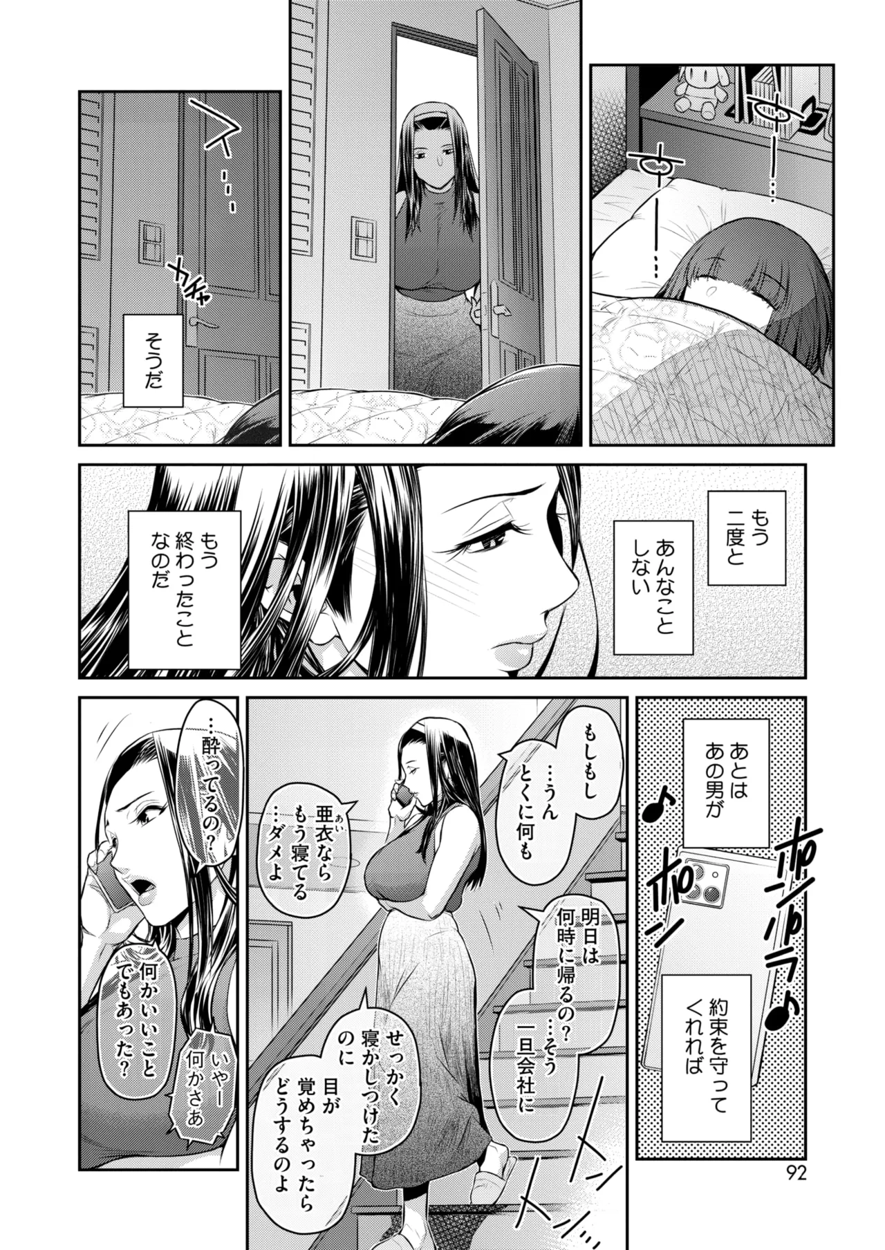 コミックホットミルク濃いめ vol.53 Page.91