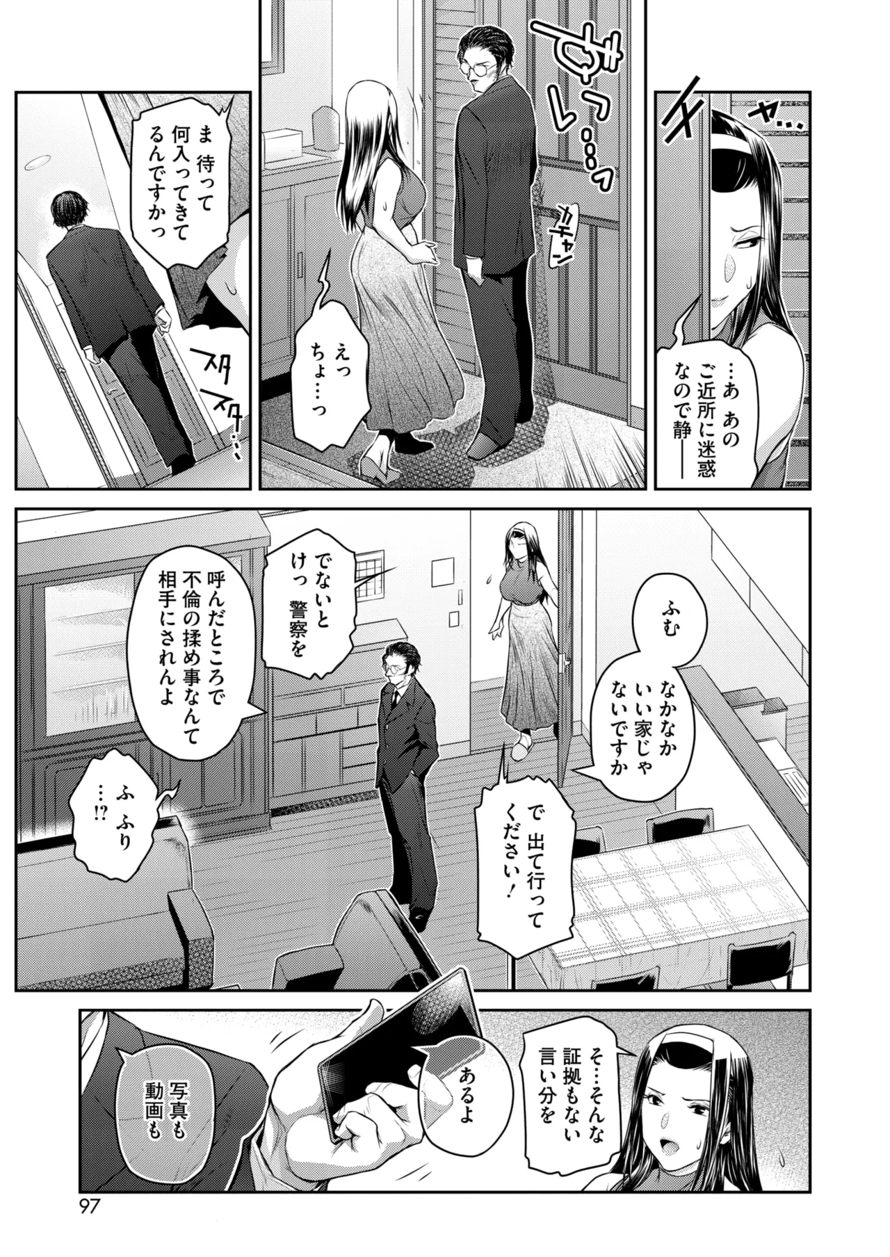 コミックホットミルク濃いめ vol.53 Page.96
