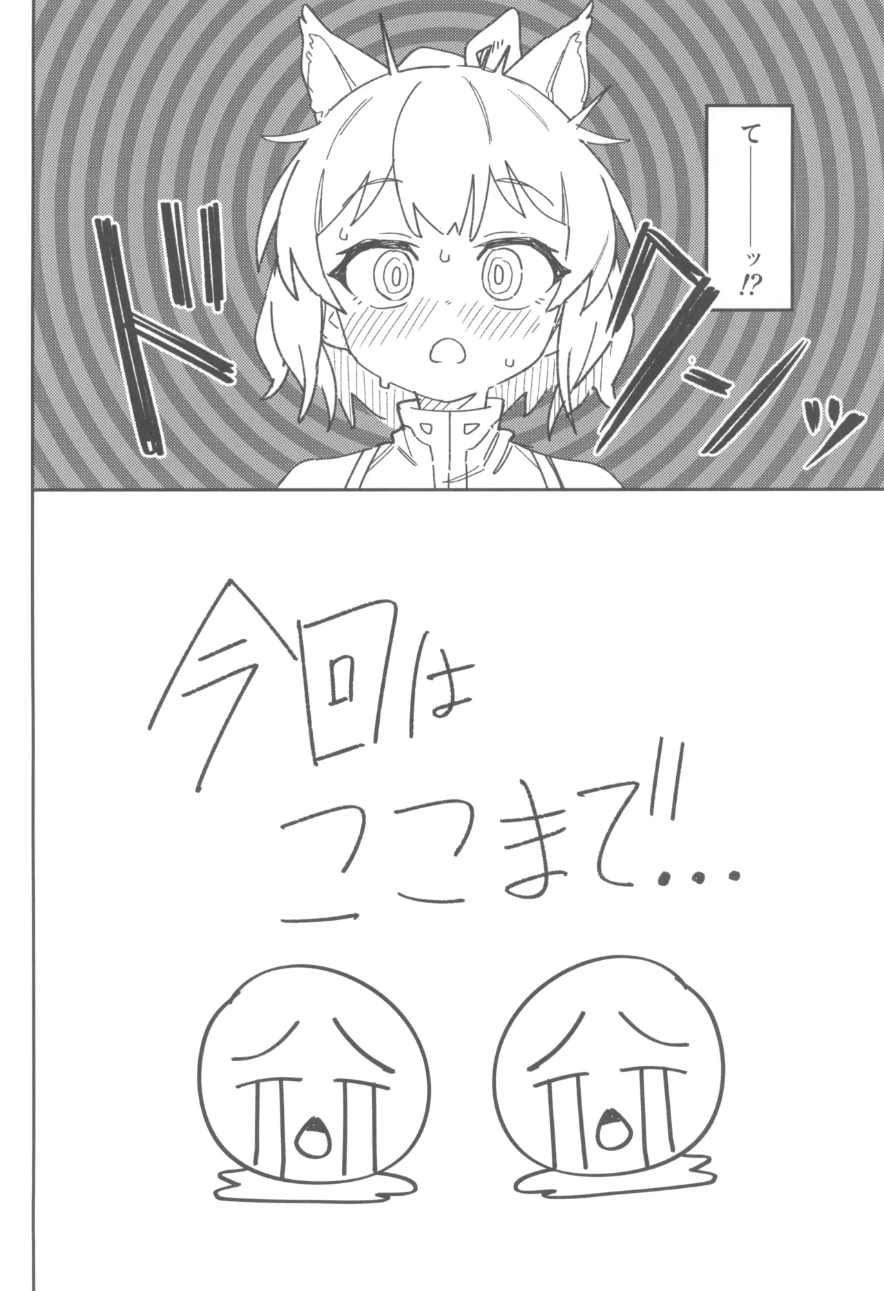 次回作の序盤、ほとんどネーム本。+おまけペーパー付 Page.18