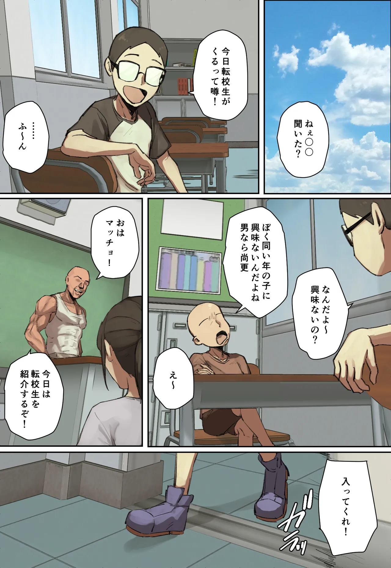 主人公系転校生のメイドさんに一目惚れ！ Page.101