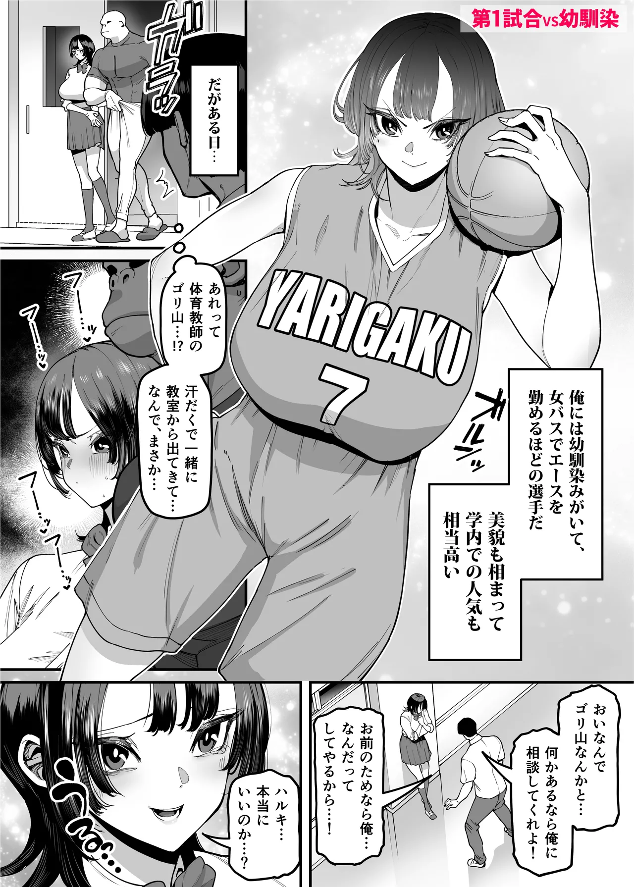 バスケ部ちゃんは性欲が強すぎる Page.12