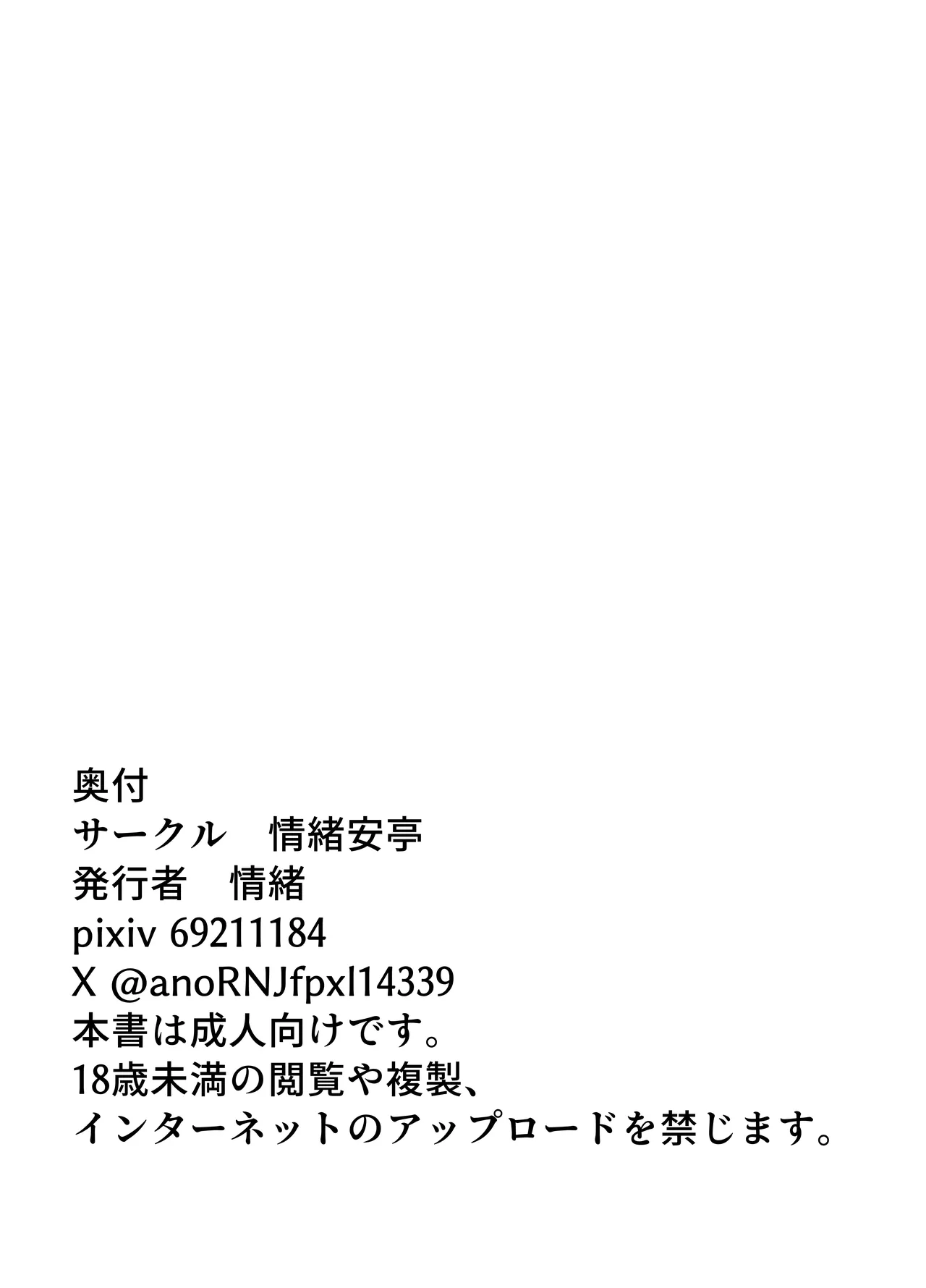 ギャルとオタクの遺伝子相性抜群H Page.81