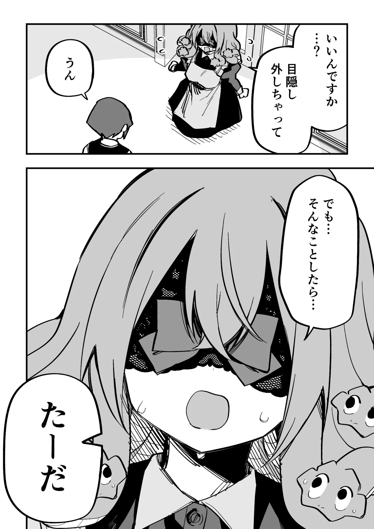 メドゥーサ奴隷を買った Page.295