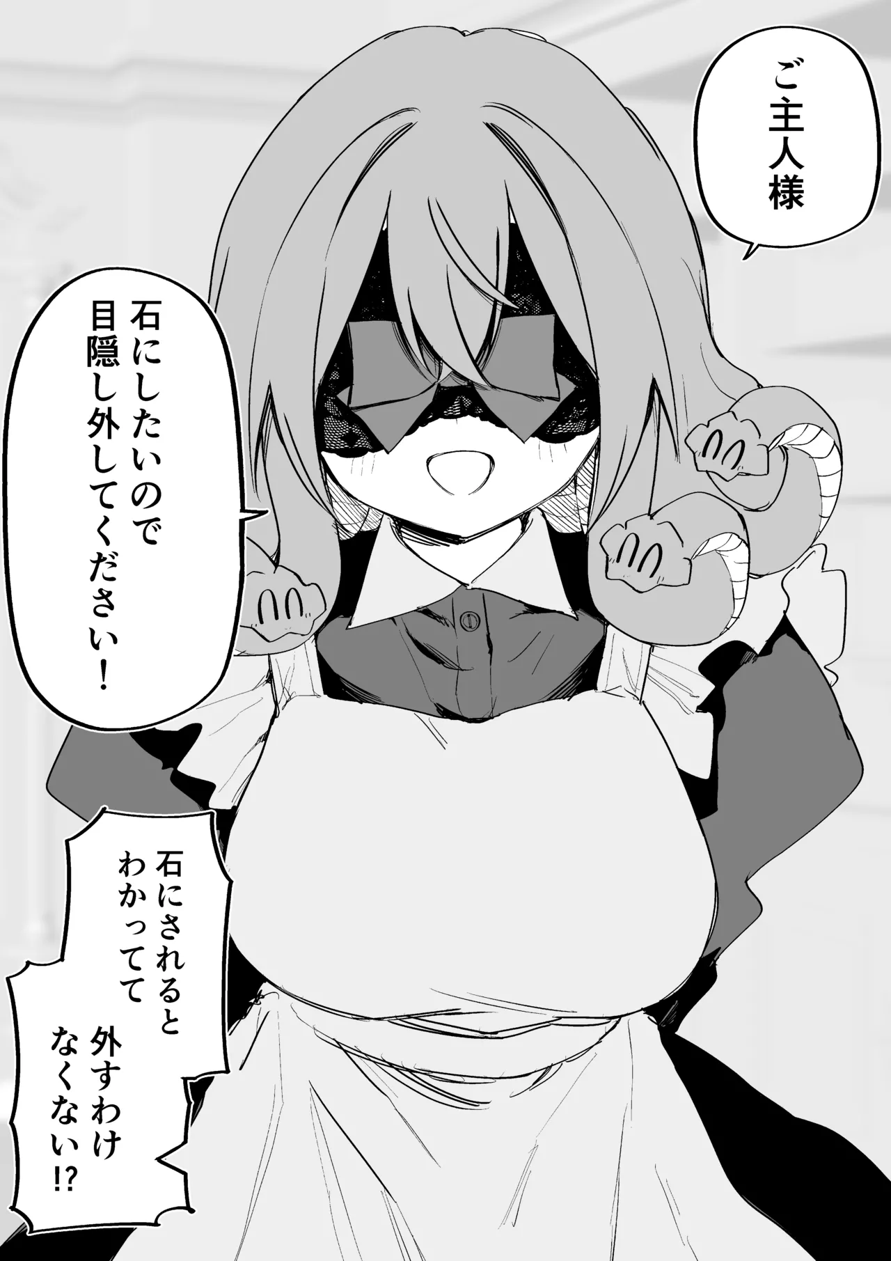 メドゥーサ奴隷を買った Page.301