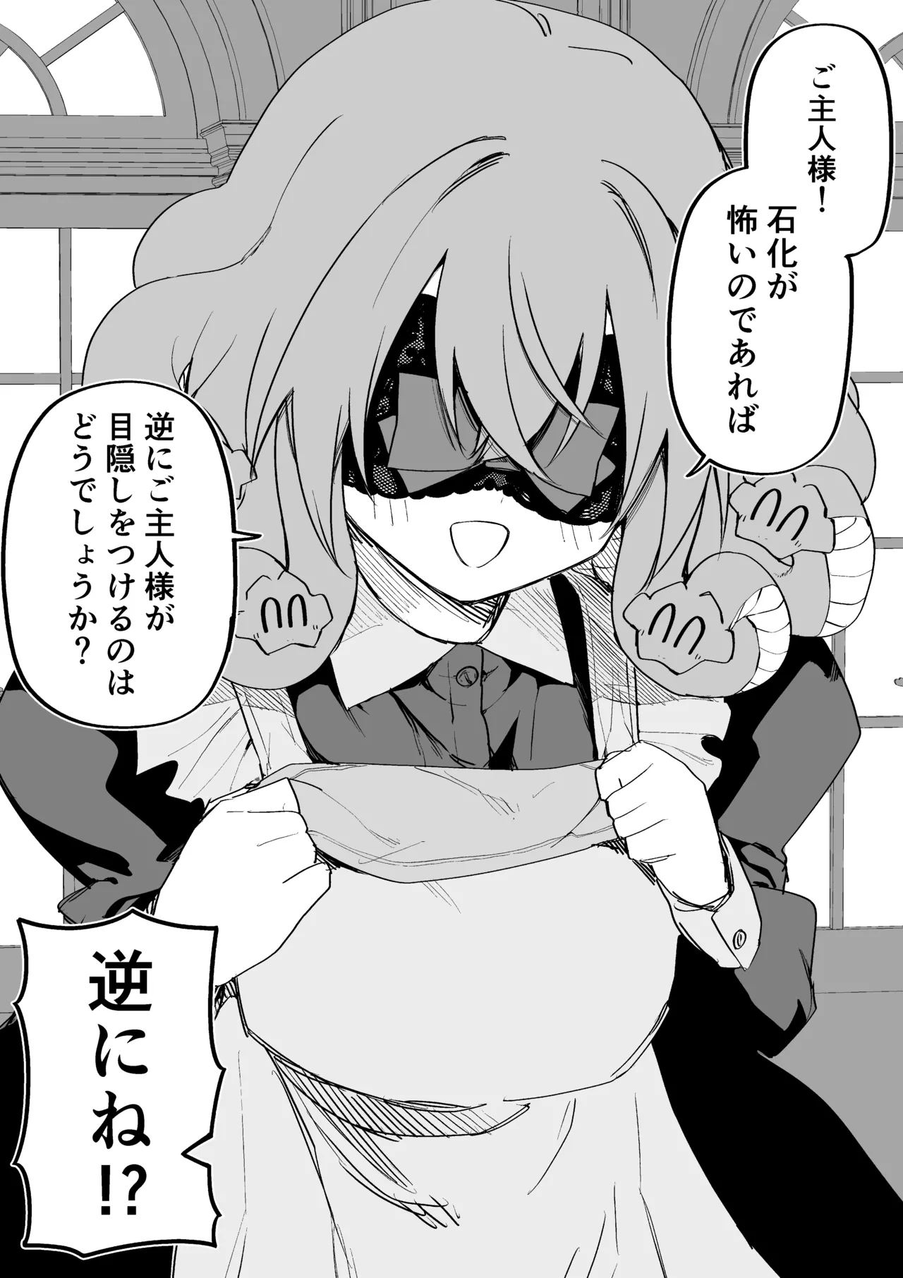 メドゥーサ奴隷を買った Page.308