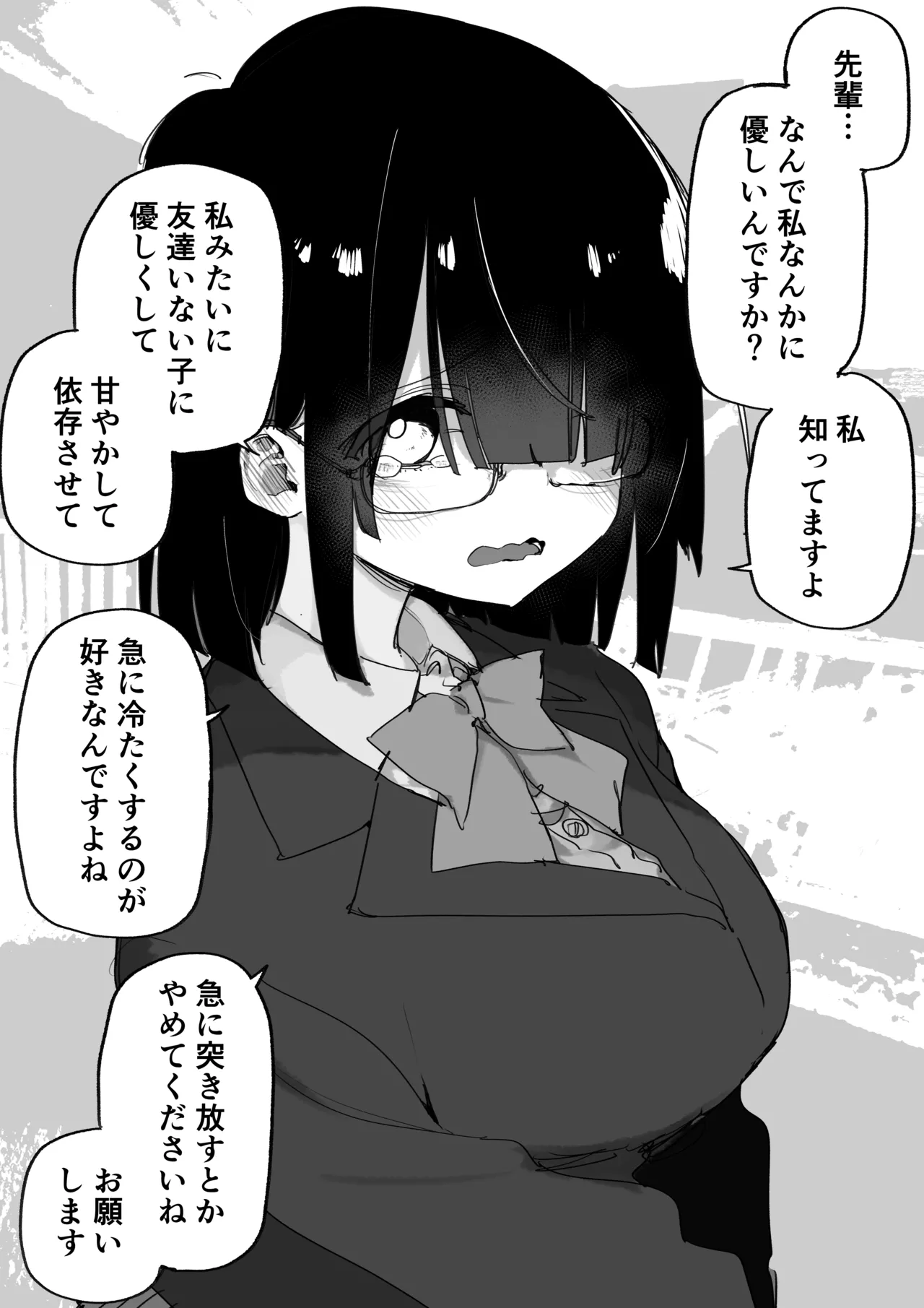 そんなつもりなかったけどそう言われるとしたくなるやつ Page.1