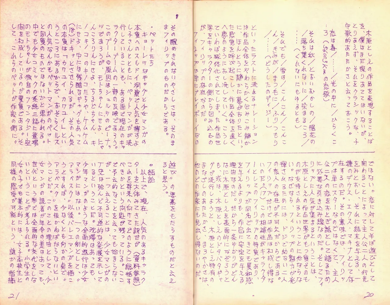 19740524『漫画ジャーナル』Vol.2 Page.12