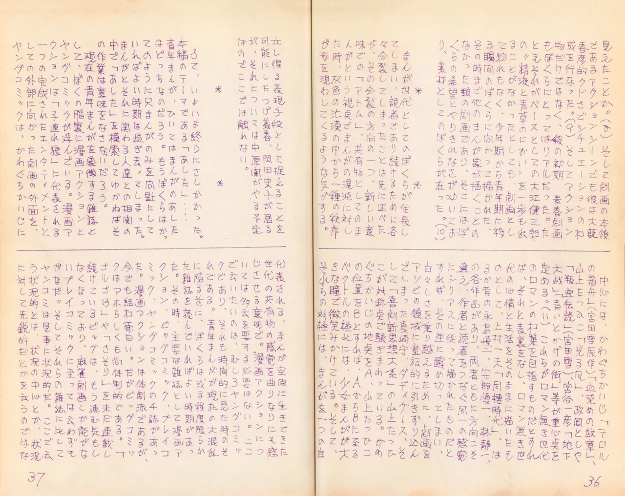 19740524『漫画ジャーナル』Vol.2 Page.21