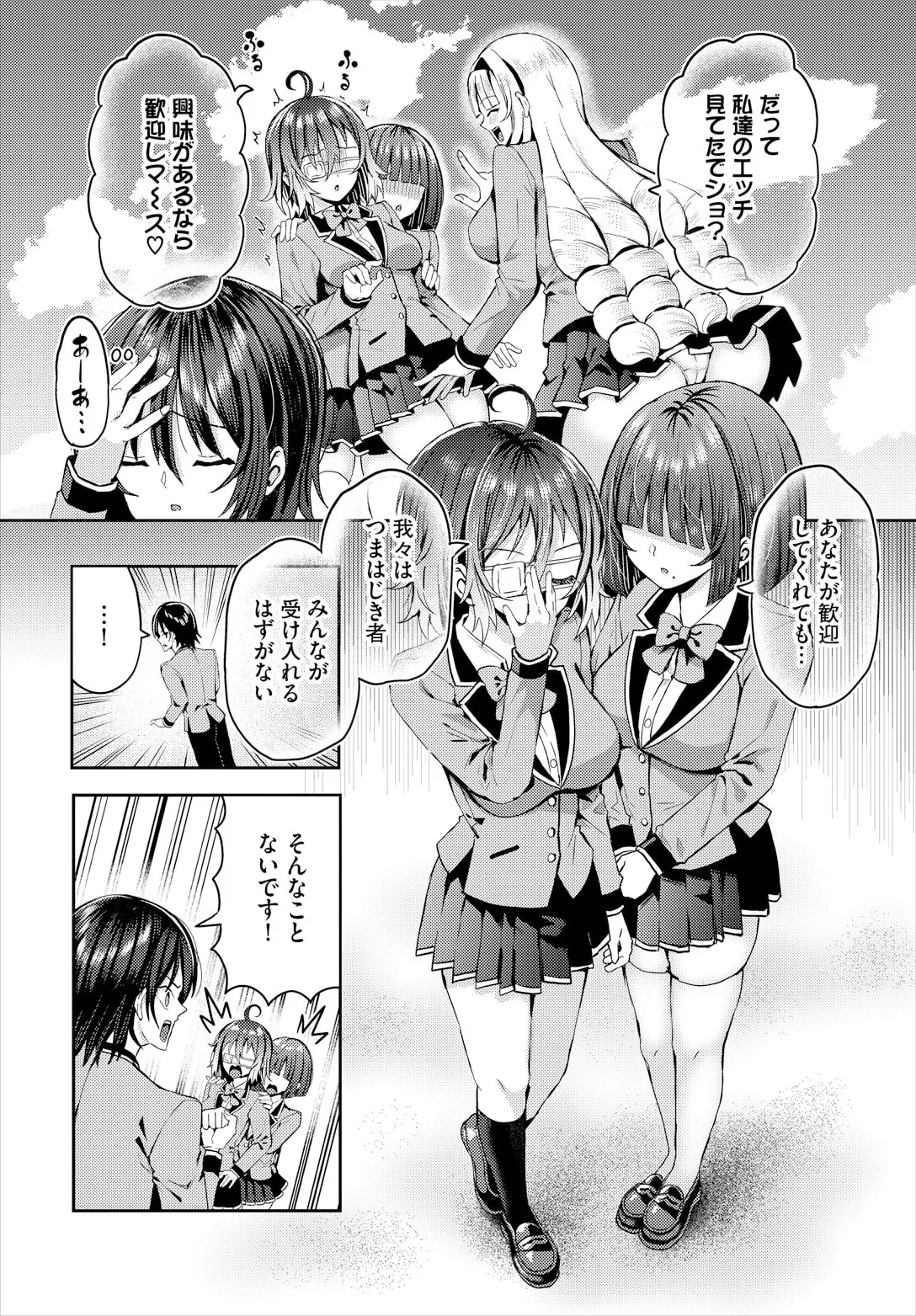 遭難したら無人島で中出し放題 23話 Page.8