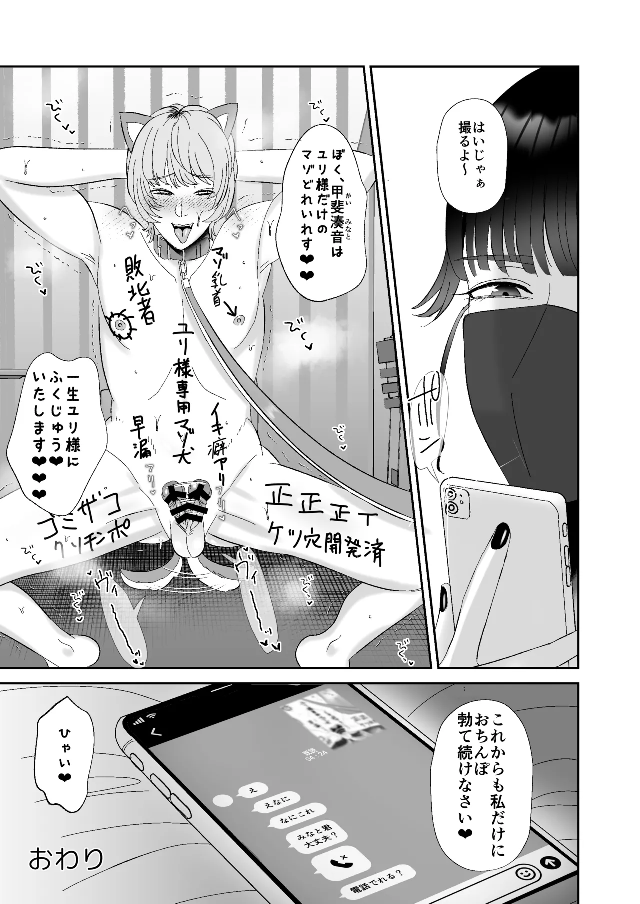 マゾが大好物なおねぇさんのアナル調教。 Page.26