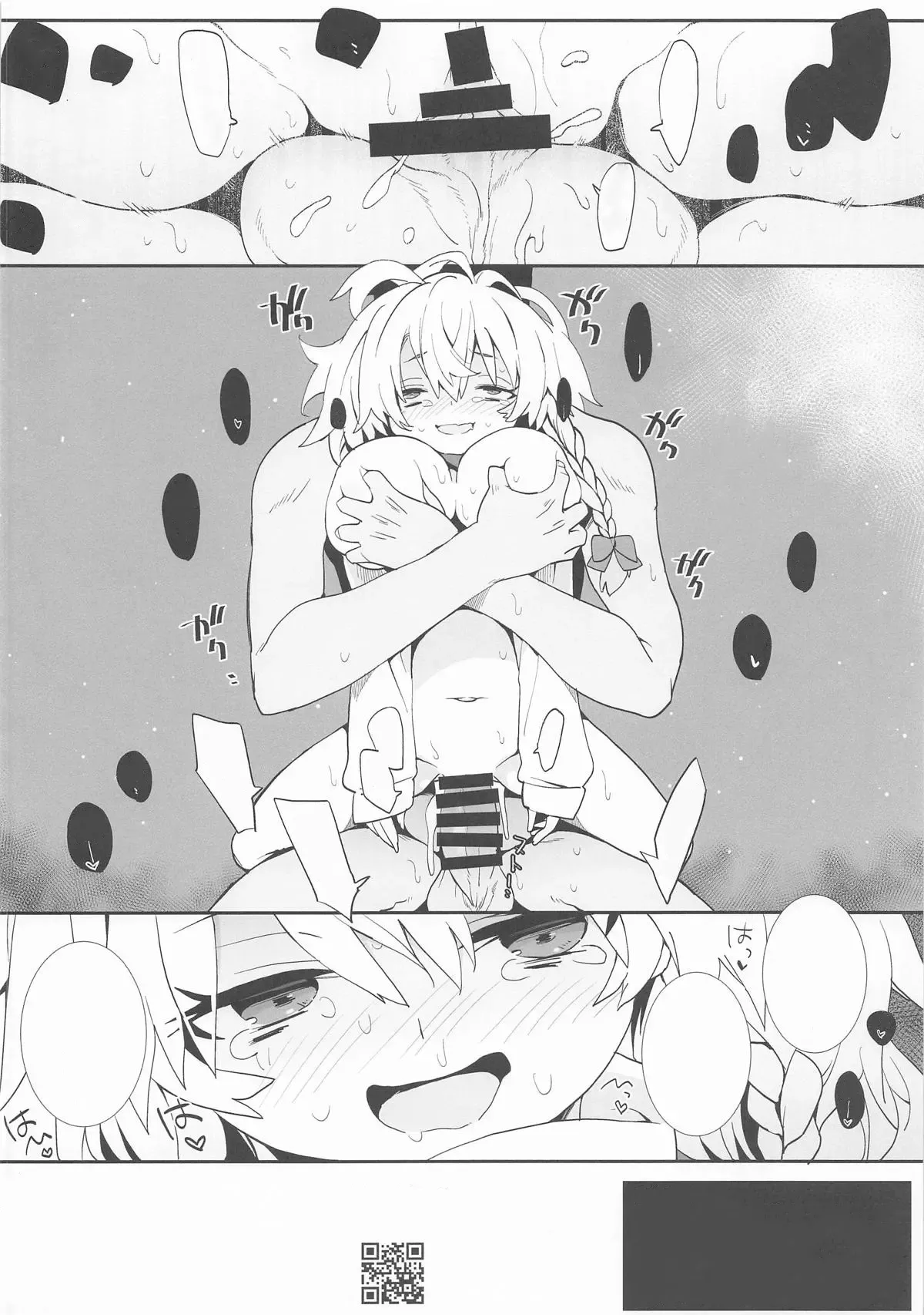 初セックスはおまかせするぜ Page.13