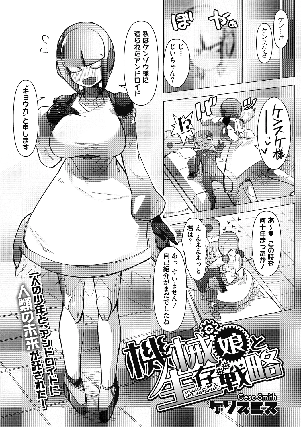 COMIC外楽 Vol．010 Page.3