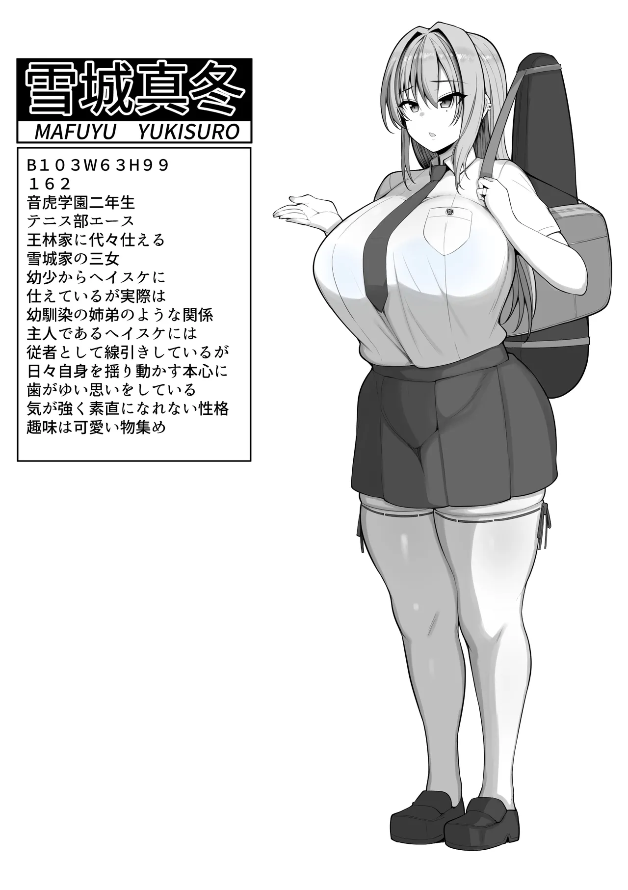 僕の従者たち Page.49