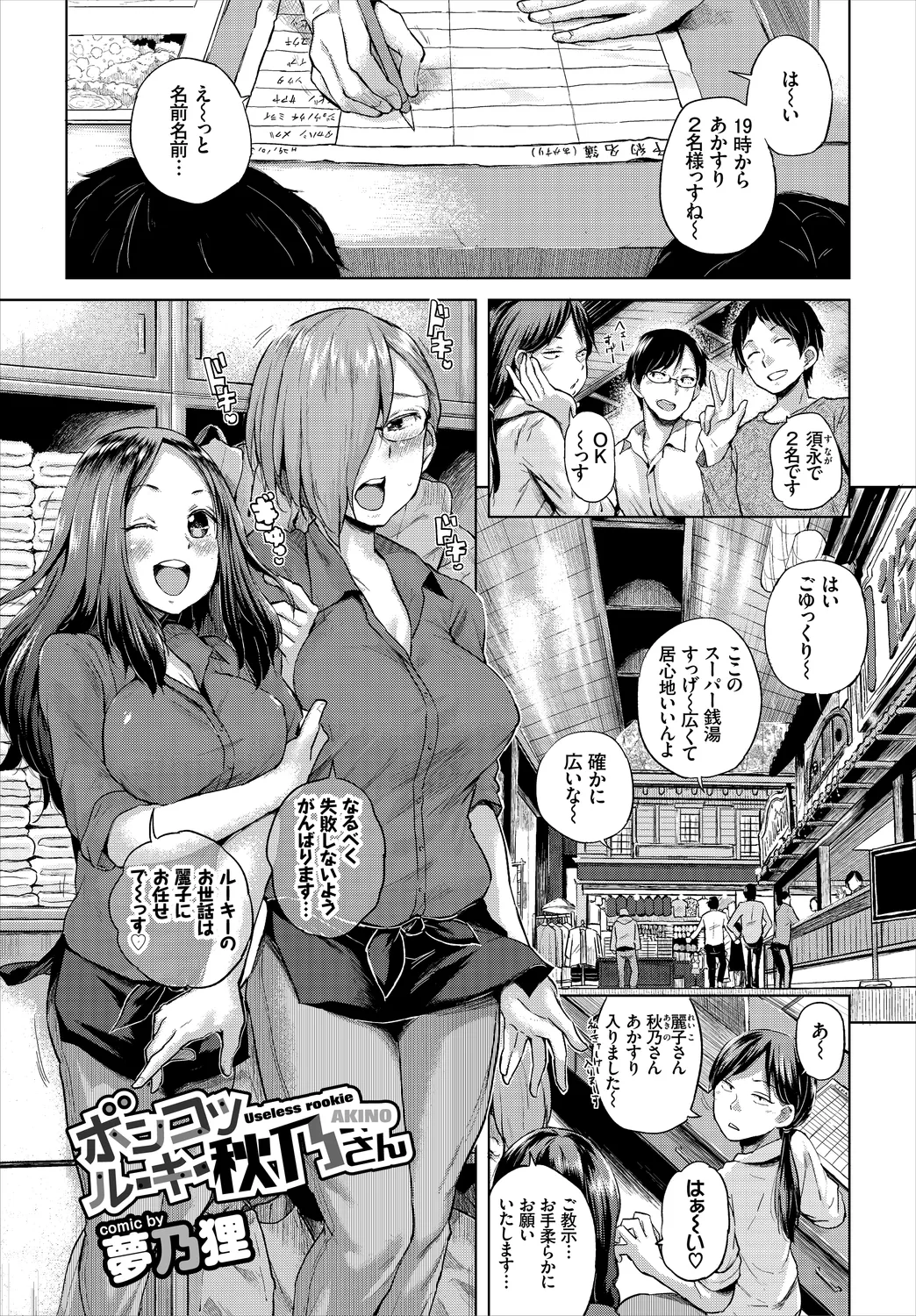 働くお姉さんの秘蜜〜巨乳お姉さんガンバる編〜 Page.3