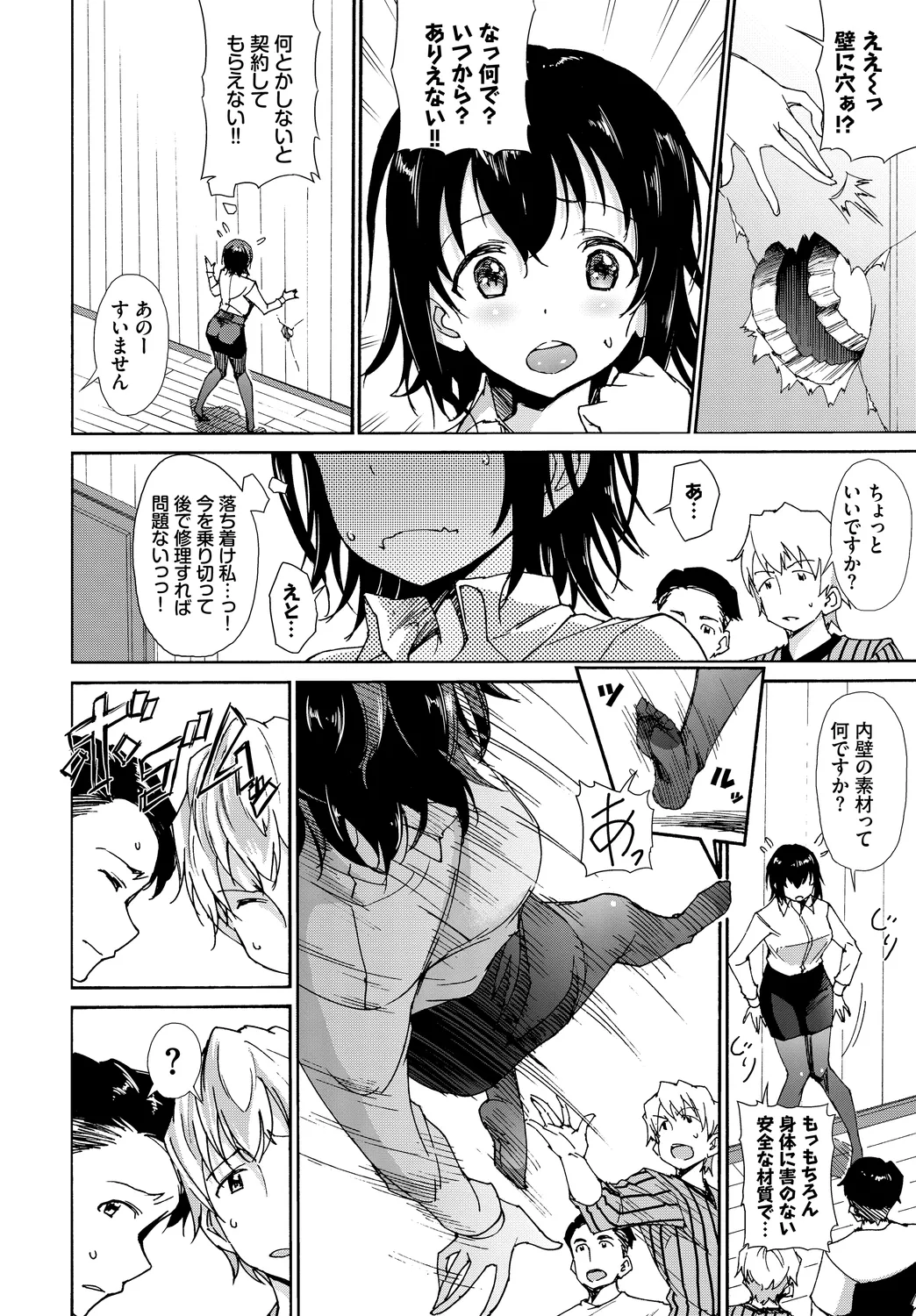 働くお姉さんの秘蜜〜巨乳お姉さんガンバる編〜 Page.44