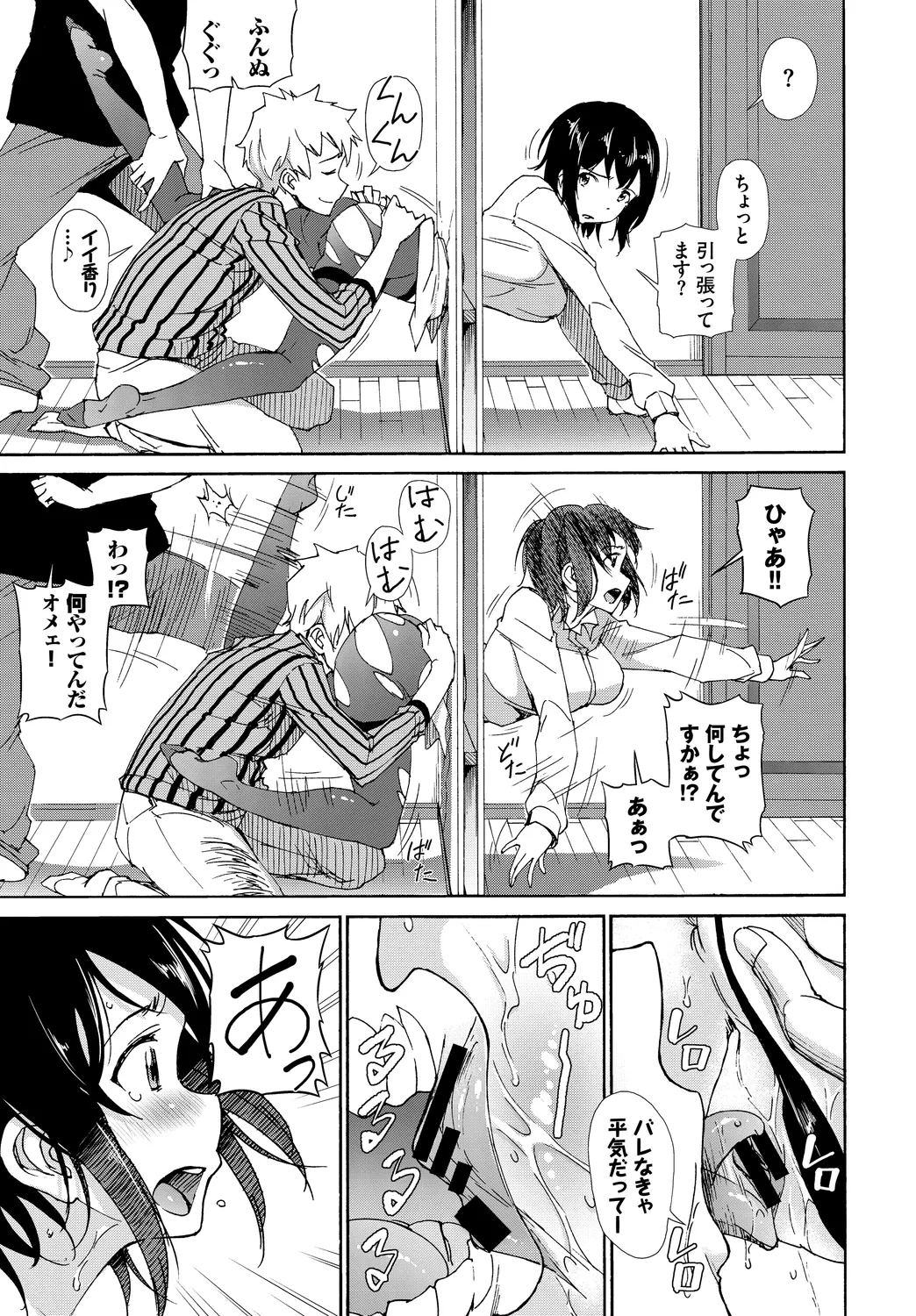 働くお姉さんの秘蜜〜巨乳お姉さんガンバる編〜 Page.47