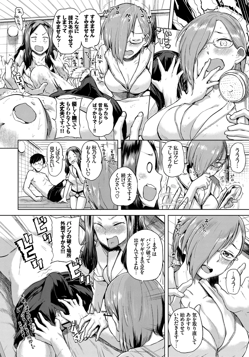 働くお姉さんの秘蜜〜巨乳お姉さんガンバる編〜 Page.6