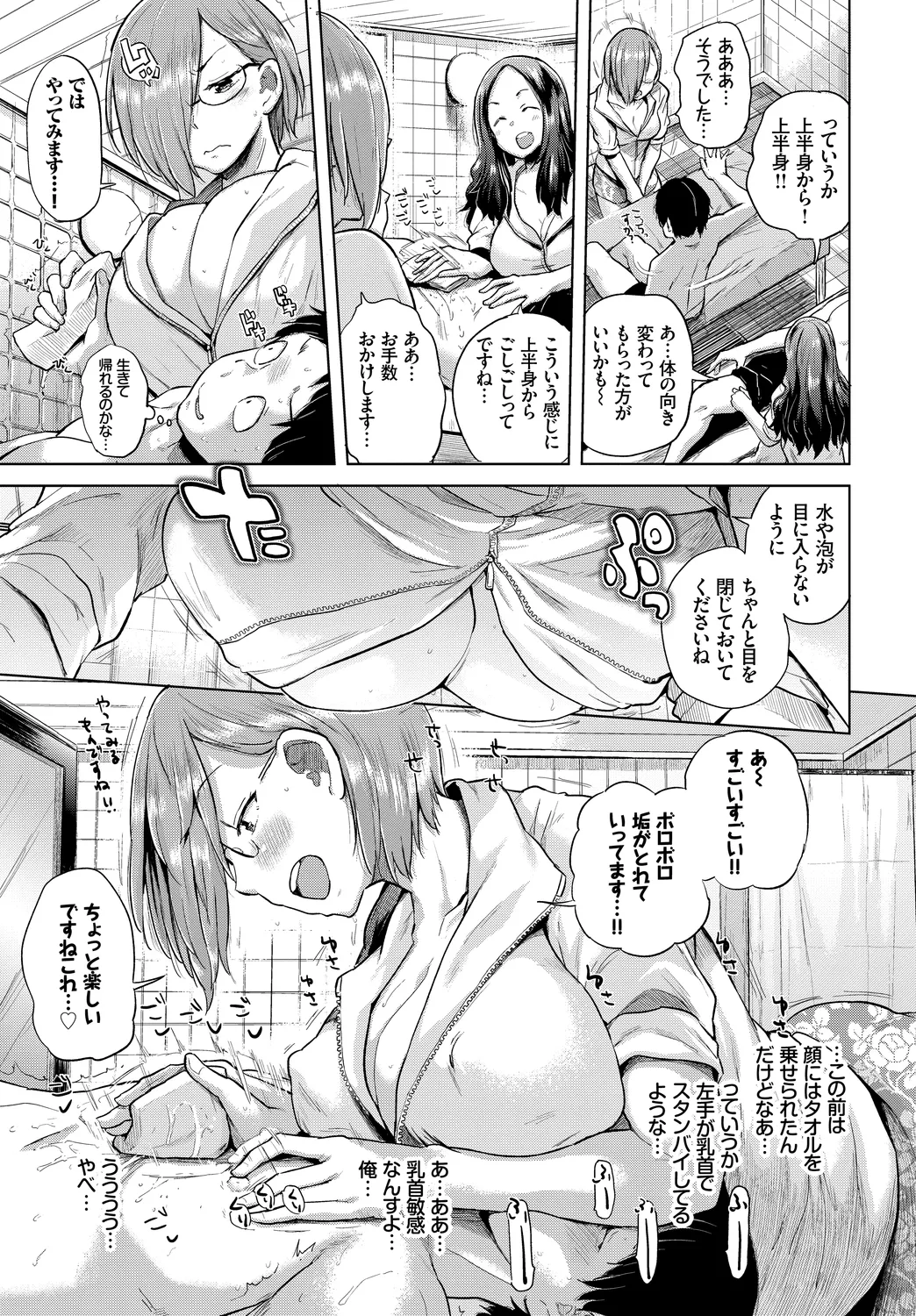 働くお姉さんの秘蜜〜巨乳お姉さんガンバる編〜 Page.7