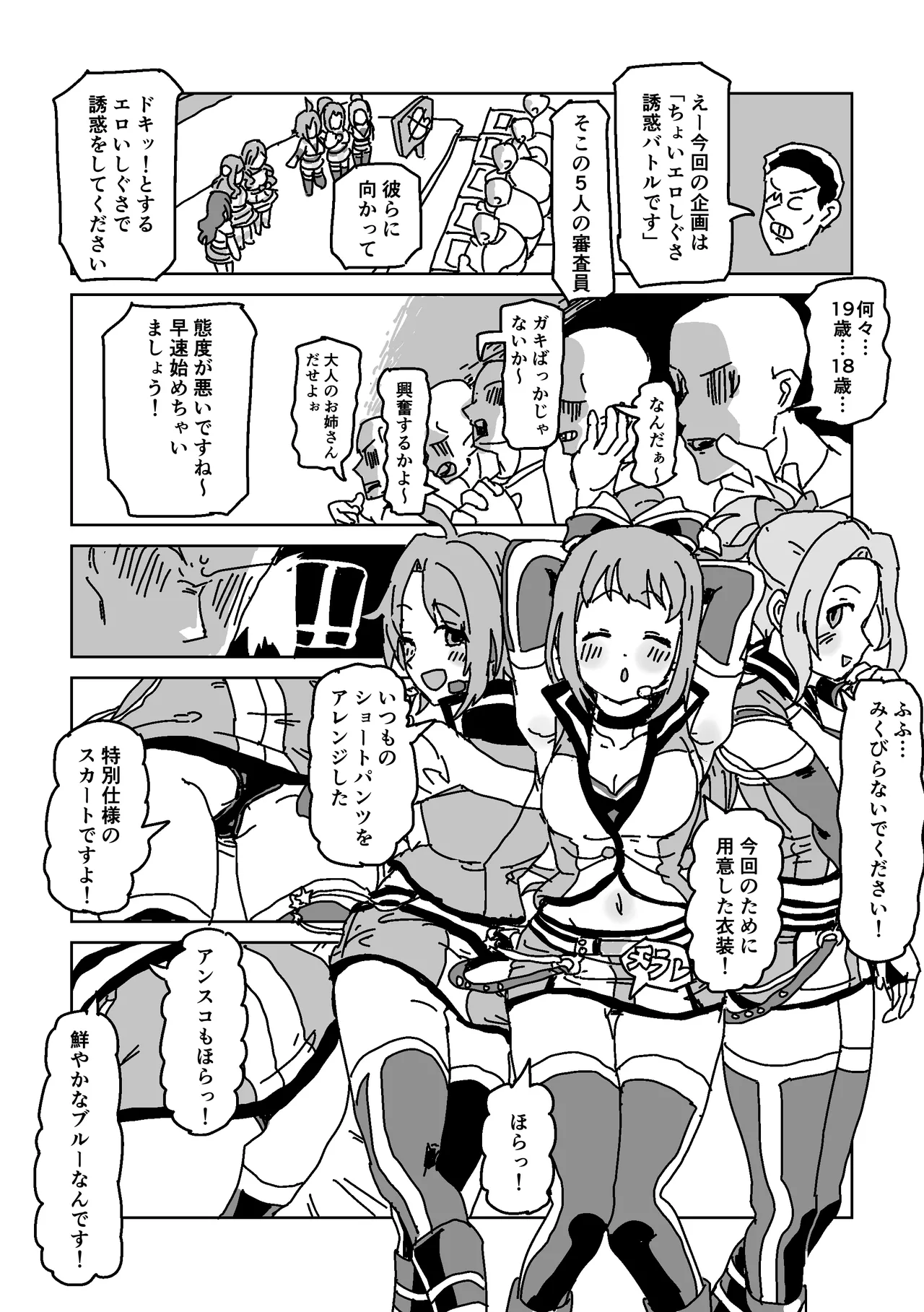 男を誘惑!! ユニット対抗戦 Page.2