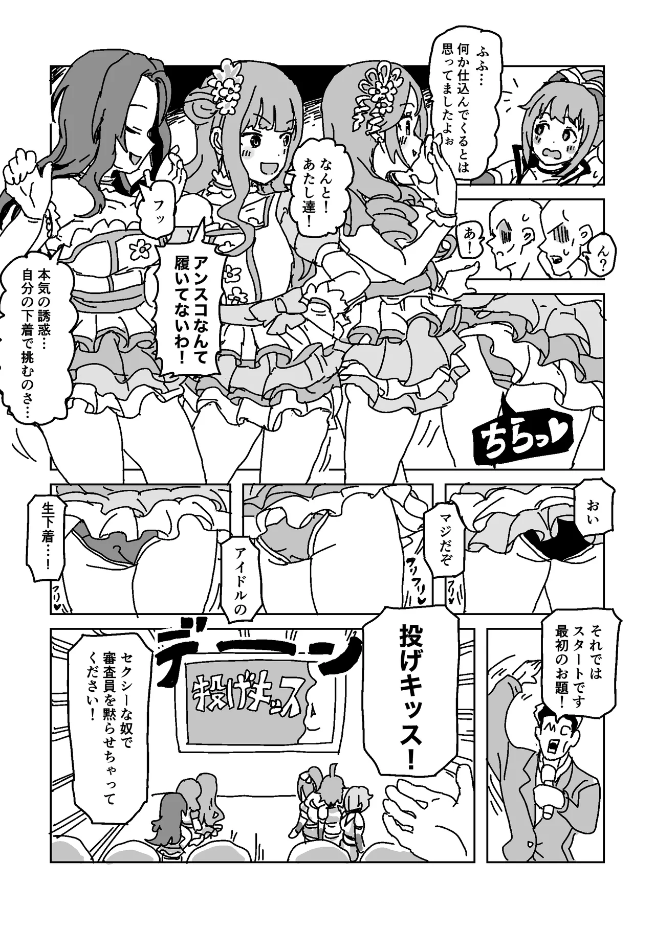 男を誘惑!! ユニット対抗戦 Page.3