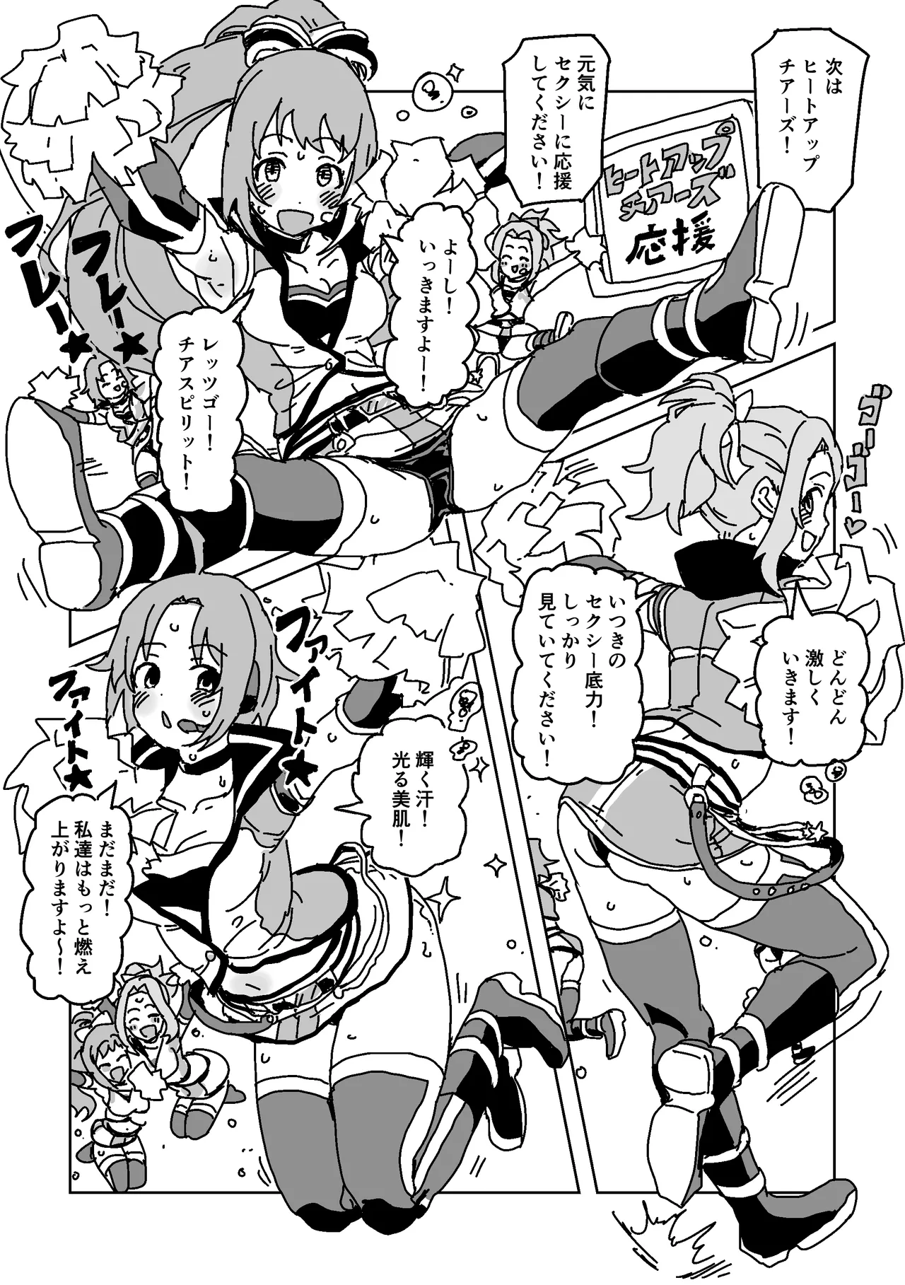 男を誘惑!! ユニット対抗戦 Page.5