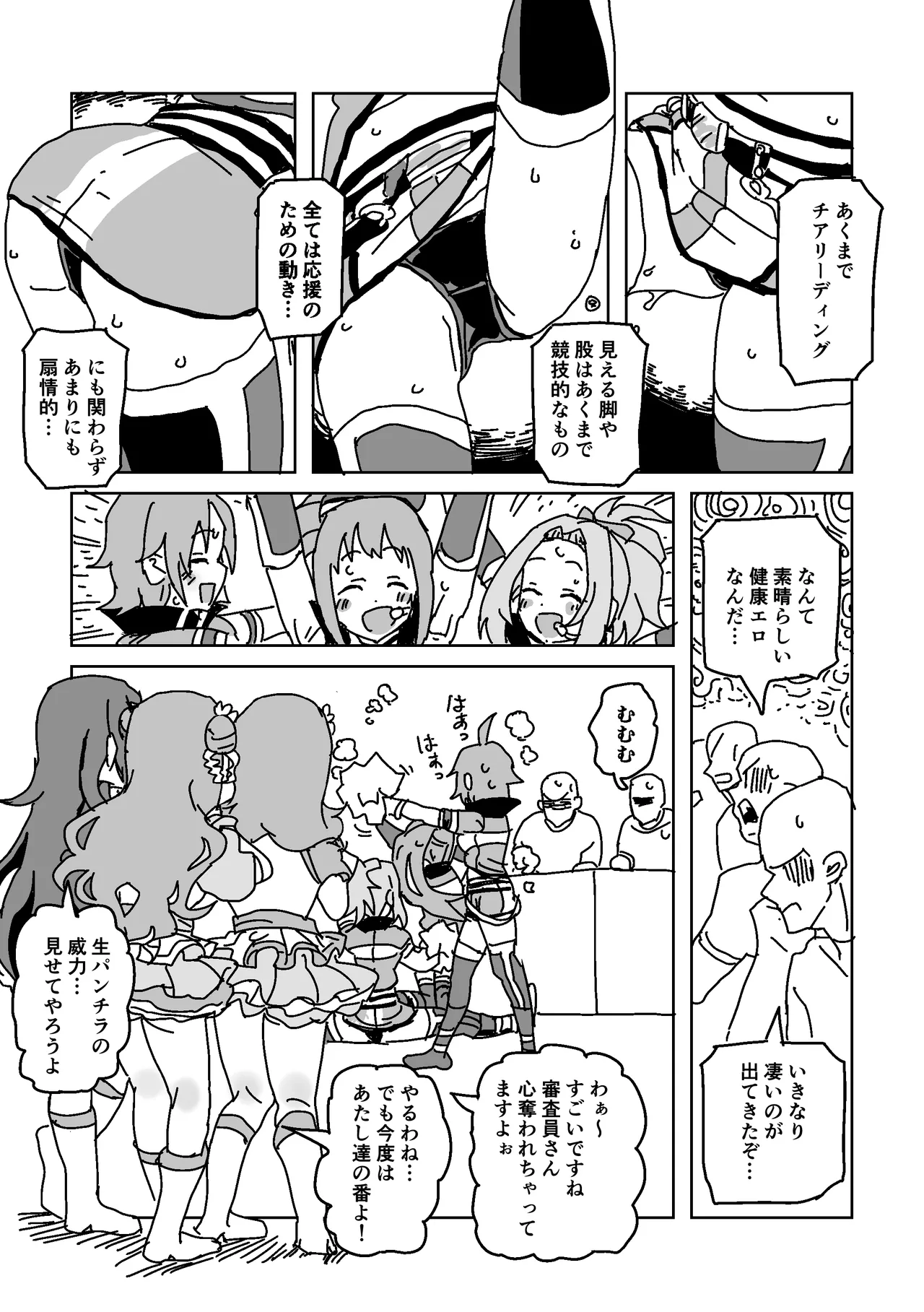 男を誘惑!! ユニット対抗戦 Page.6