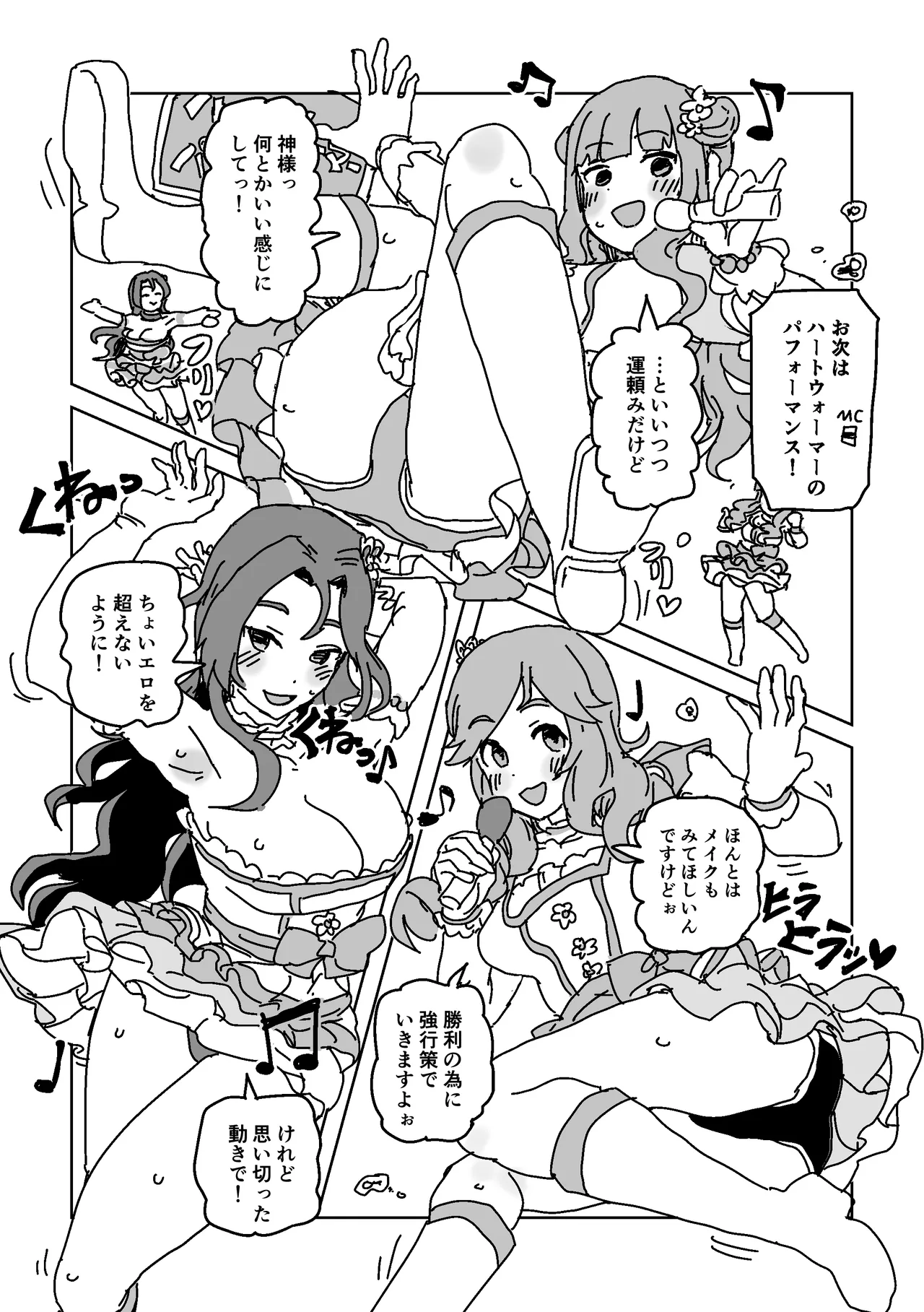 男を誘惑!! ユニット対抗戦 Page.7