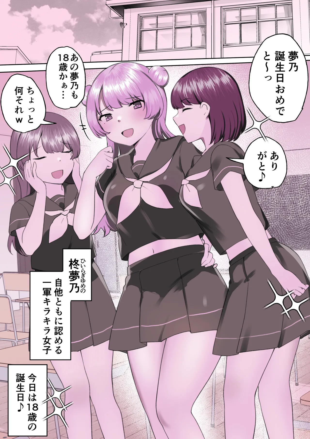 クリトリス検診で連続アクメキメちゃうキラキラJKちゃん Page.2