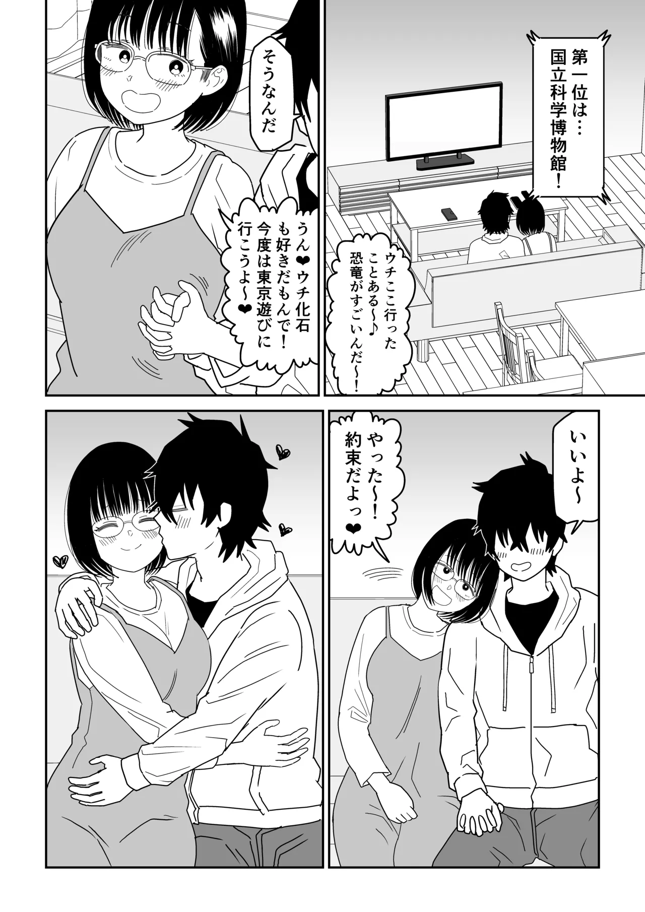 後輩オタク友達JKが可愛すぎるもんでっ！3 Page.18