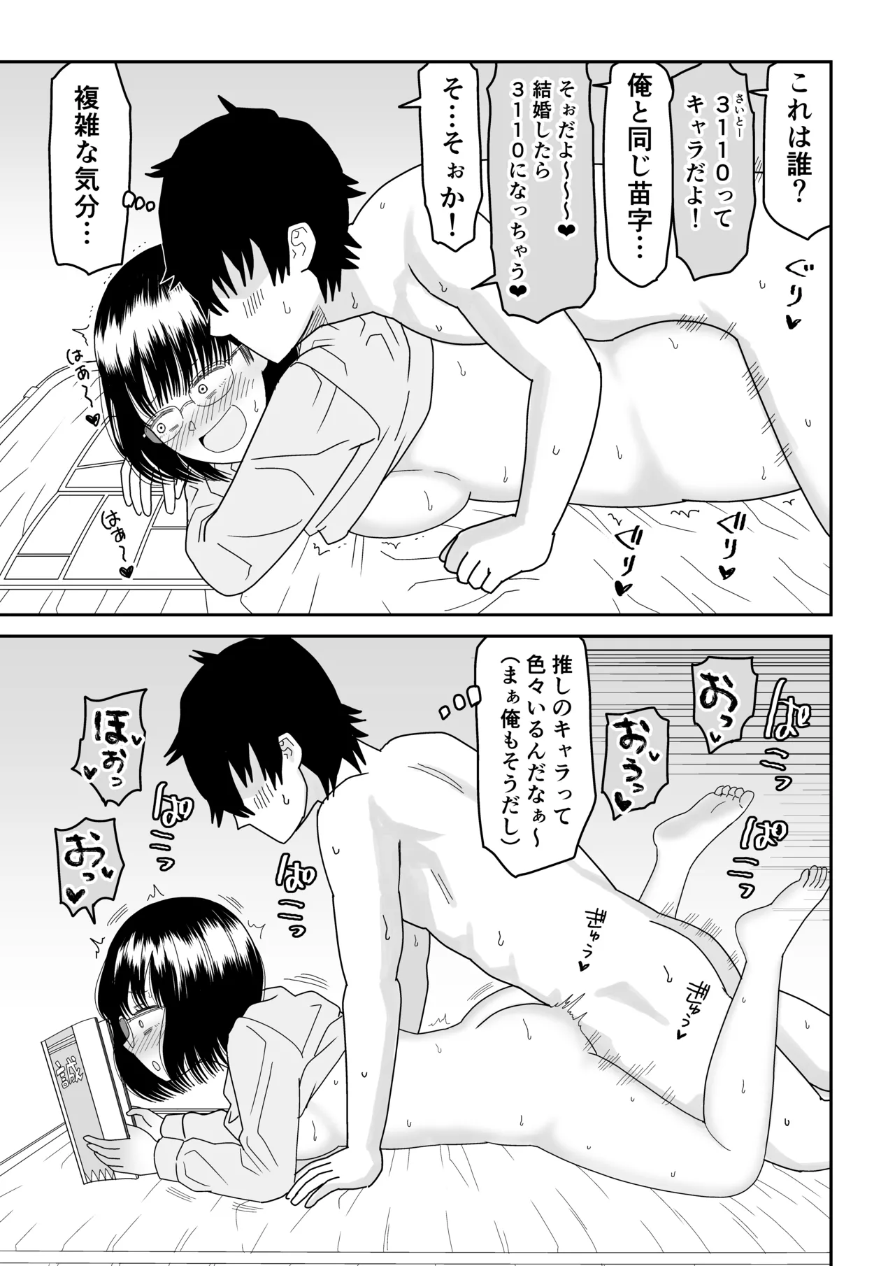 後輩オタク友達JKが可愛すぎるもんでっ！3 Page.57