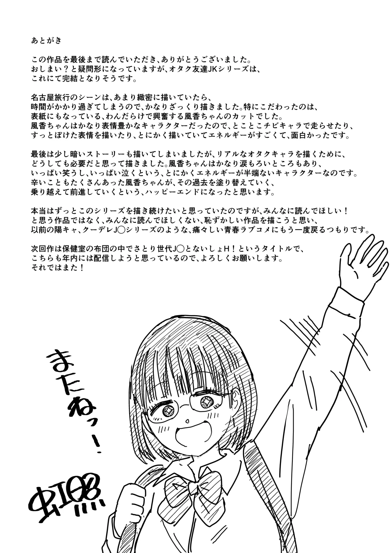 後輩オタク友達JKが可愛すぎるもんでっ！3 Page.68