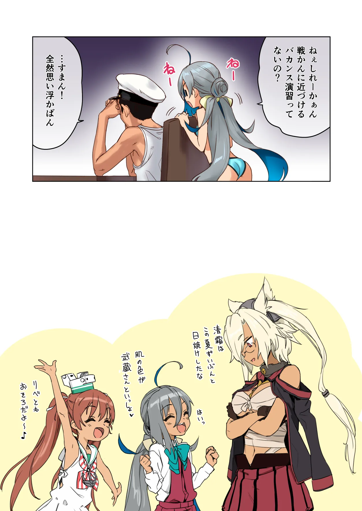 清霜といっしょにバカンスしよ! Page.20