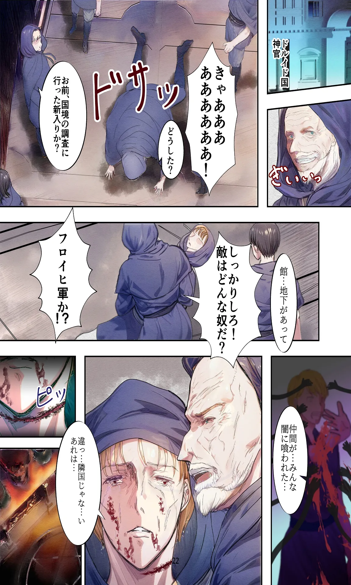 敗戦国ノ王女〜肉穴奴●の刻印〜 Page.22