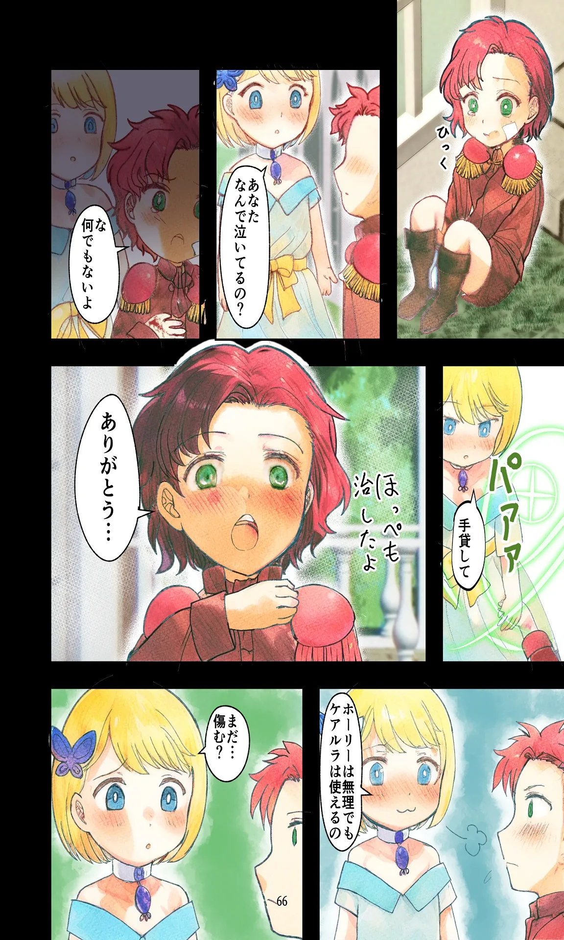敗戦国ノ王女〜肉穴奴●の刻印〜 Page.66