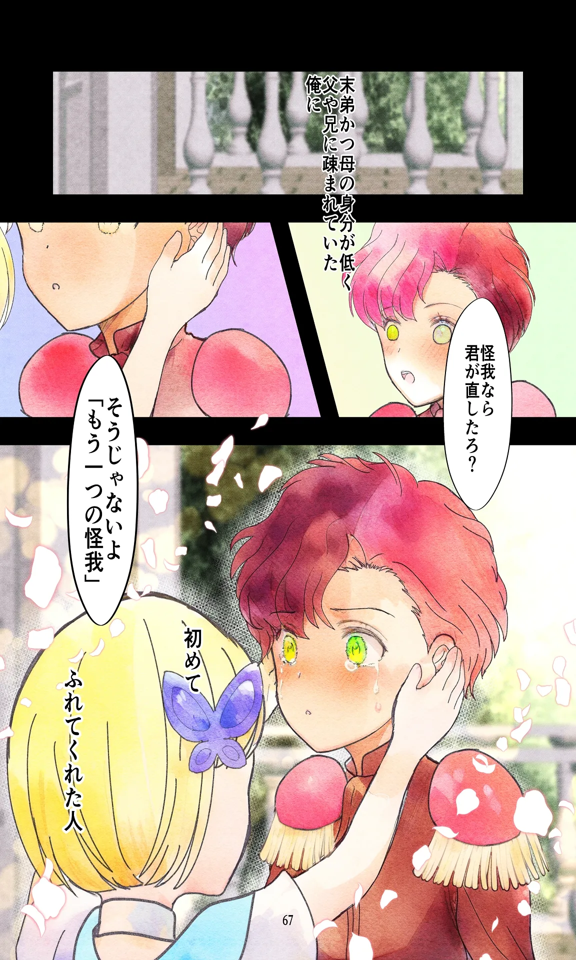 敗戦国ノ王女〜肉穴奴●の刻印〜 Page.67