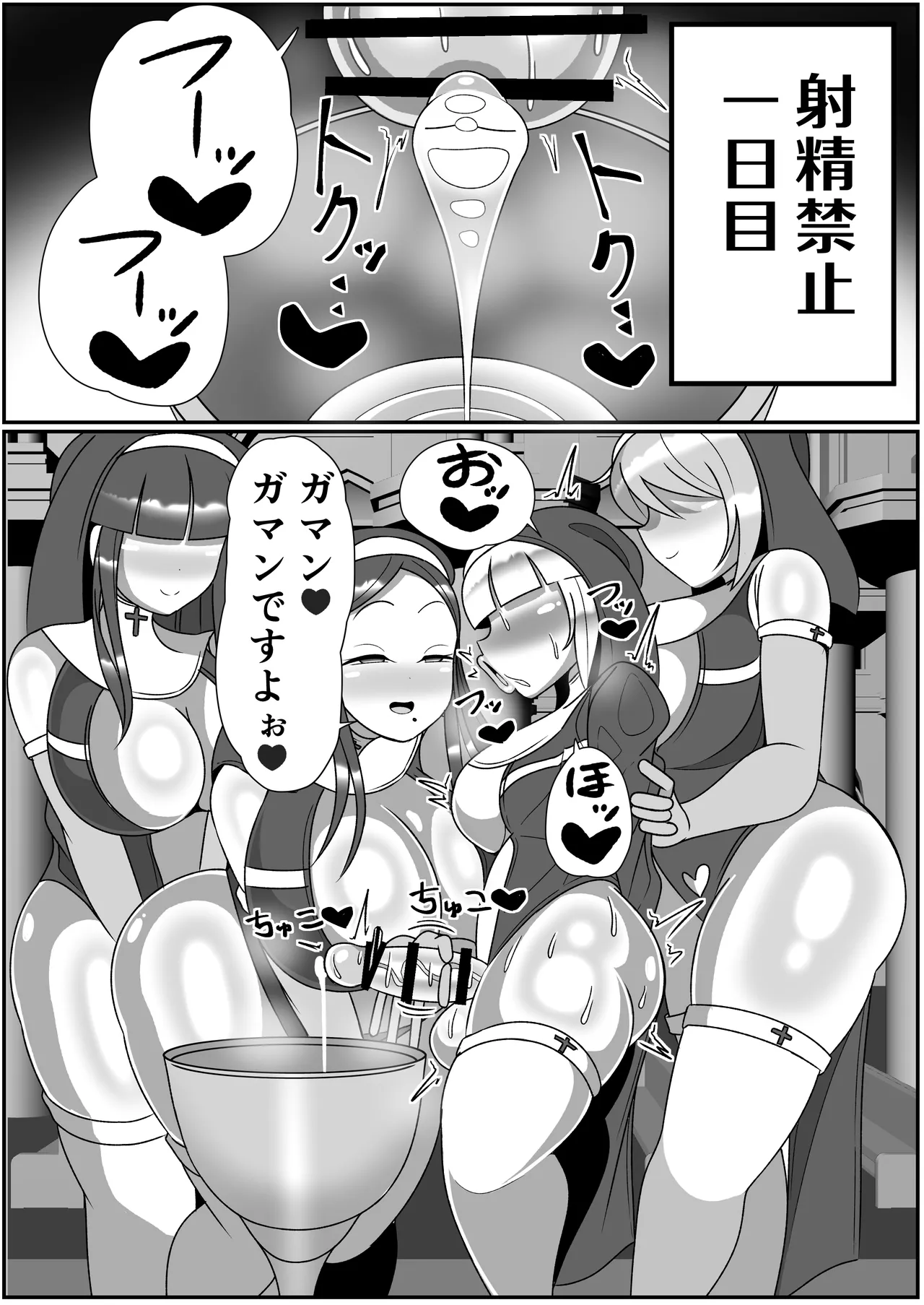 ふたなり聖女 射精禁止令 Page.18