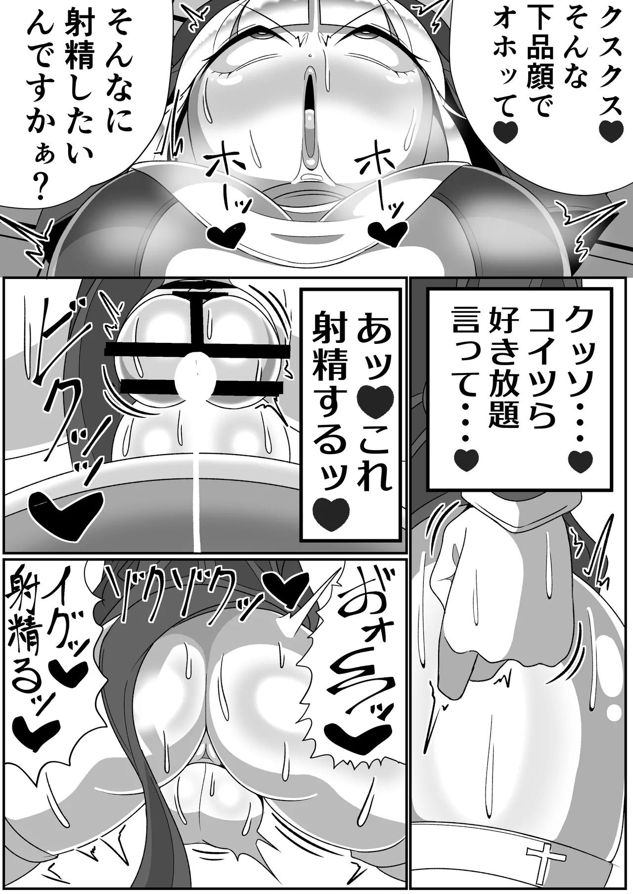 ふたなり聖女 射精禁止令 Page.19