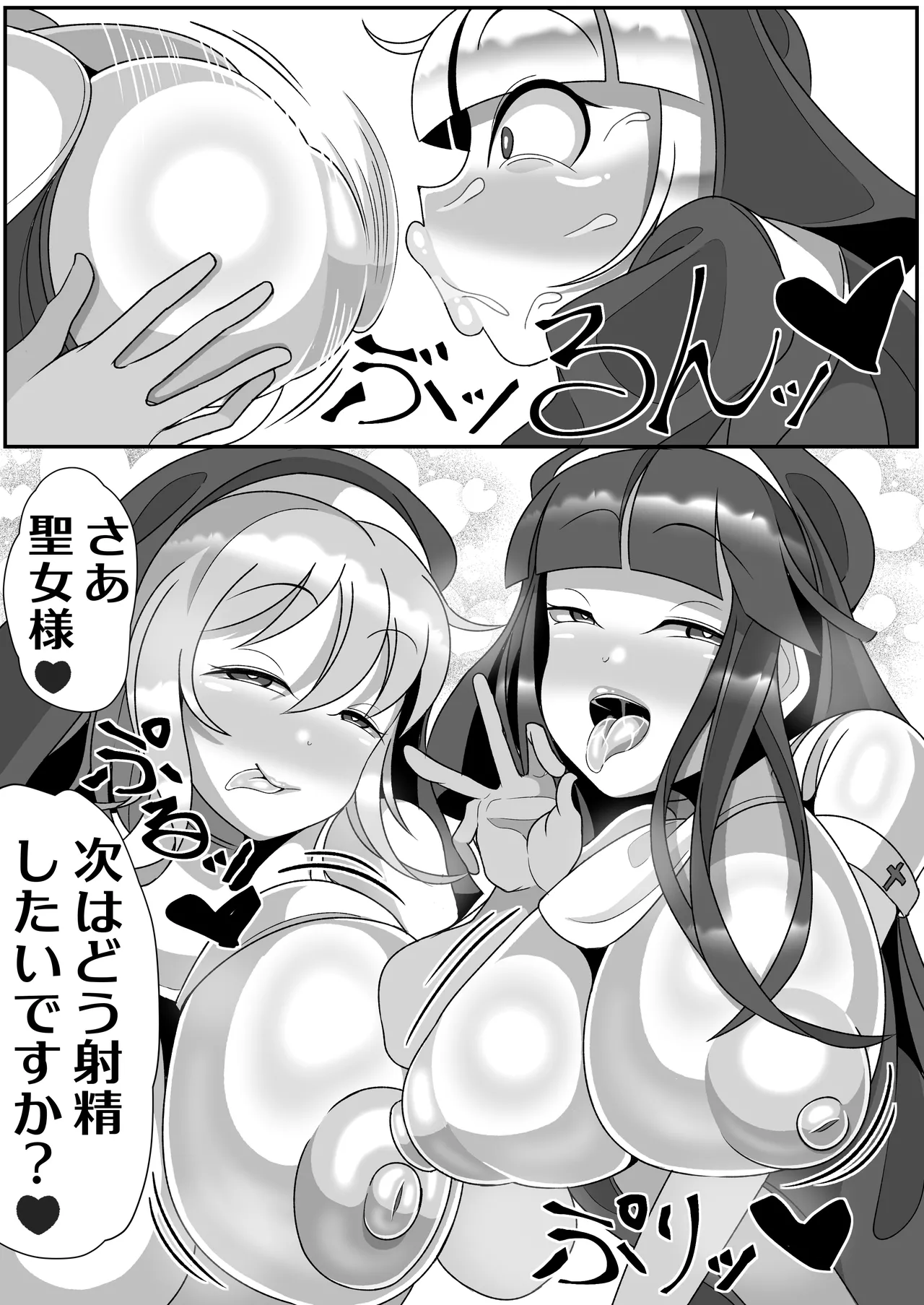 ふたなり聖女 射精禁止令 Page.64