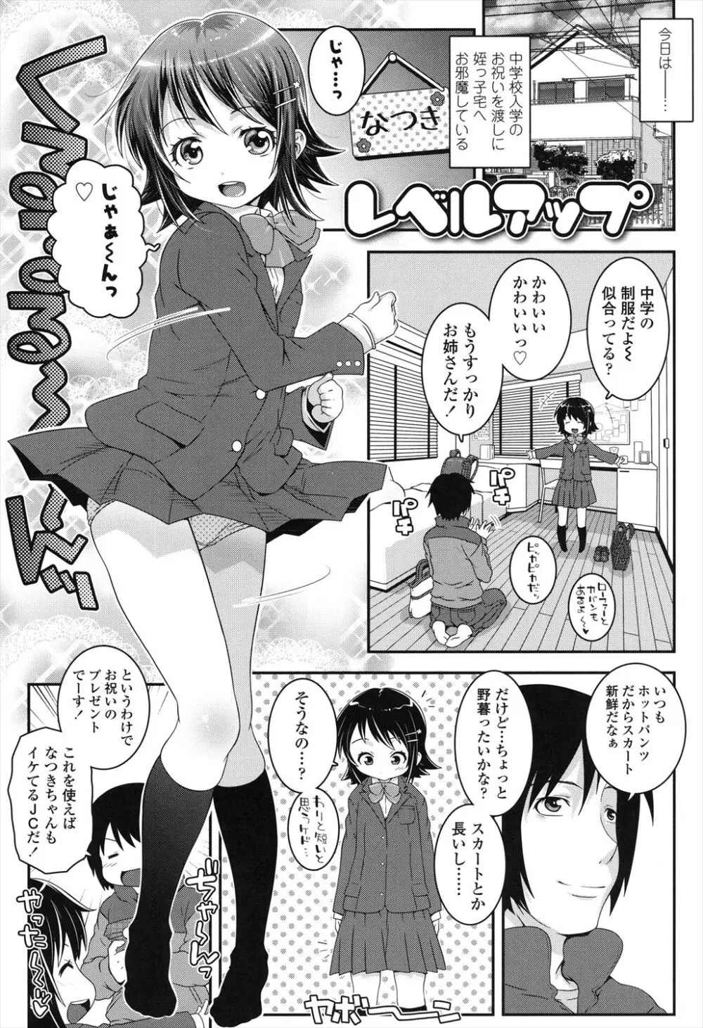 ことなていすと Page.103