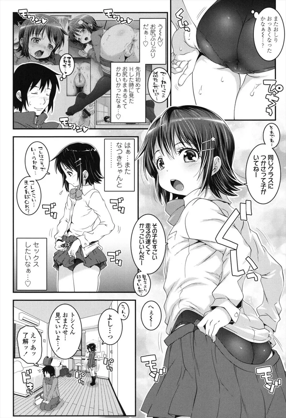 ことなていすと Page.106