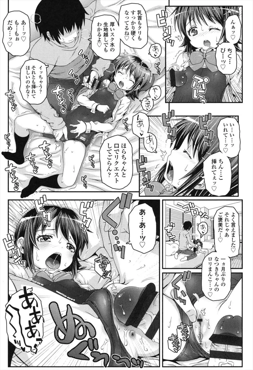 ことなていすと Page.113